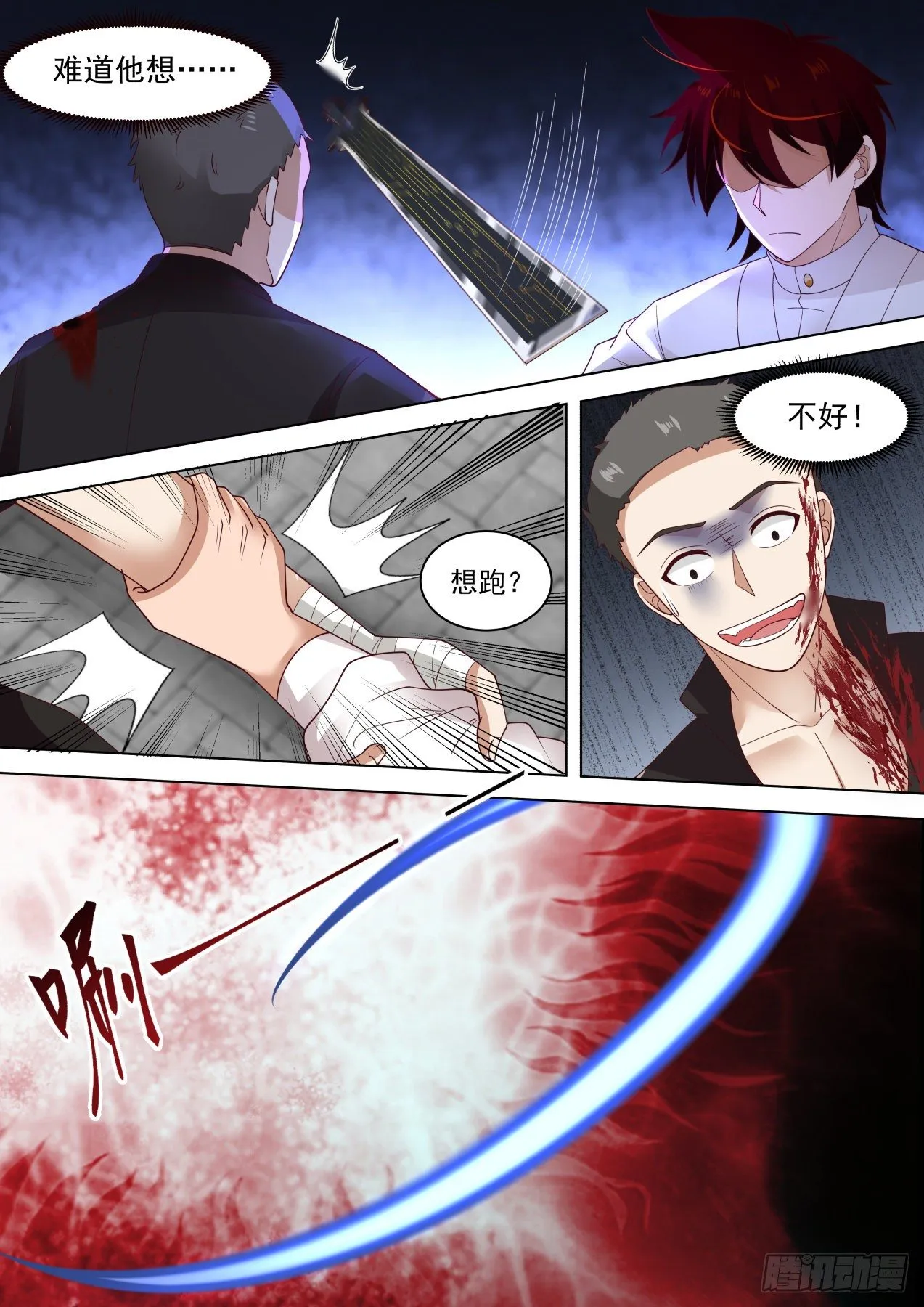 苏宇VS周昊 第8页