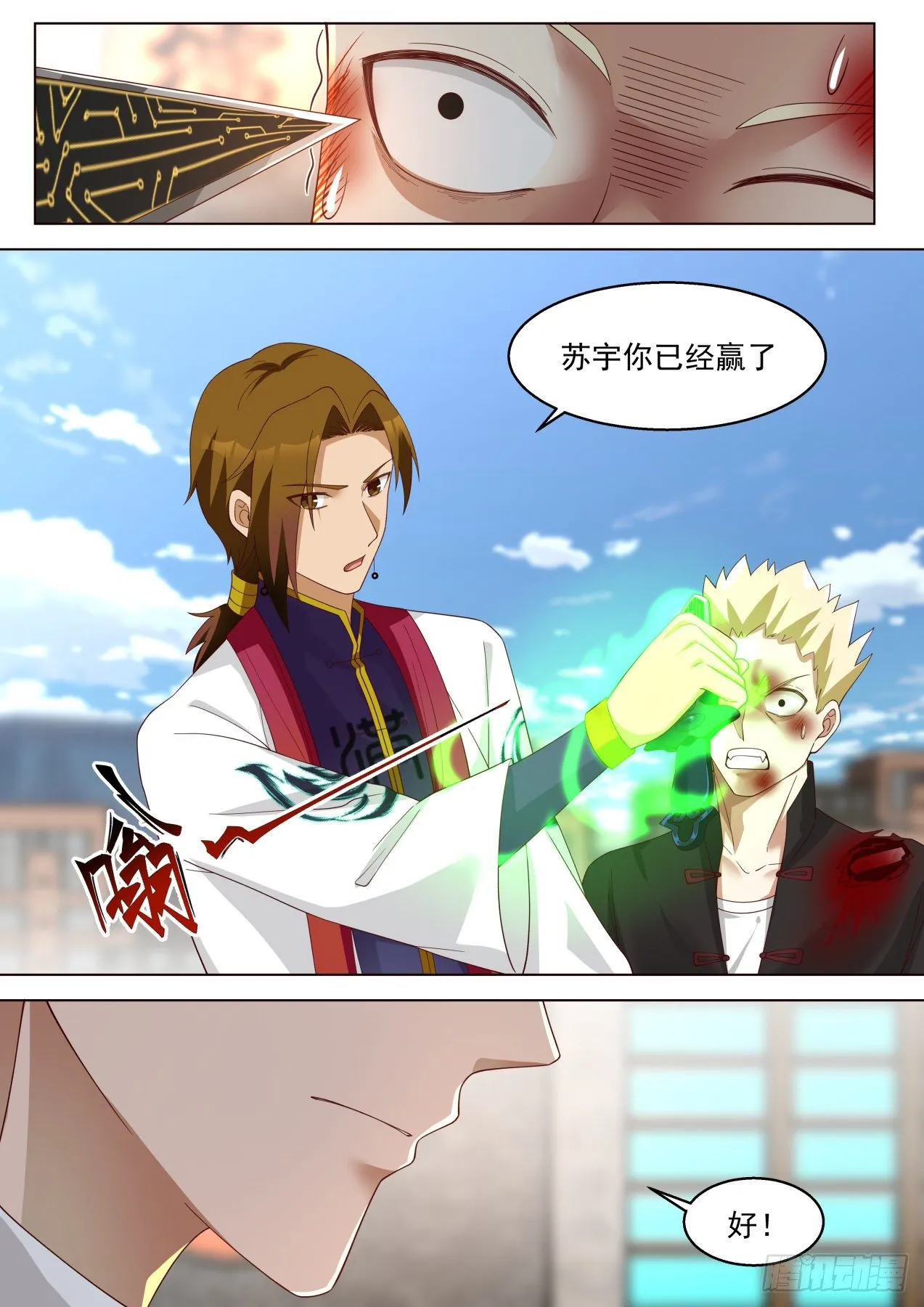 惨胜 第6页