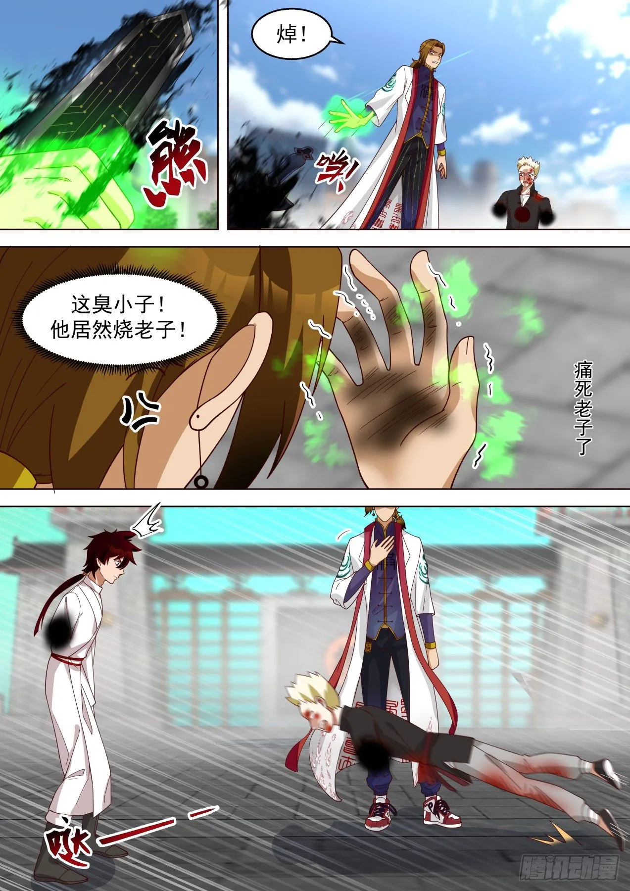 惨胜 第7页