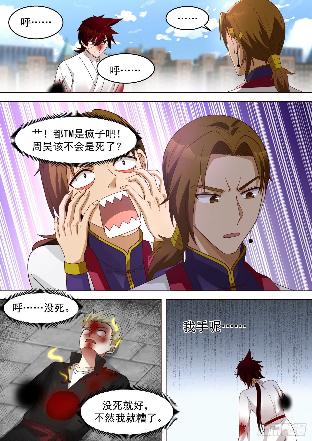 惨胜 第9页
