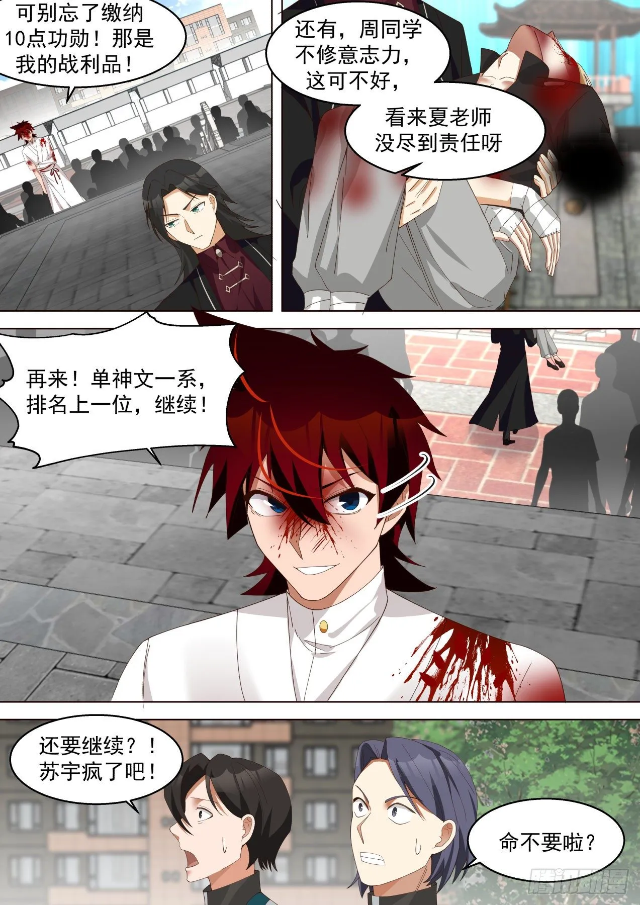 惨胜 第12页