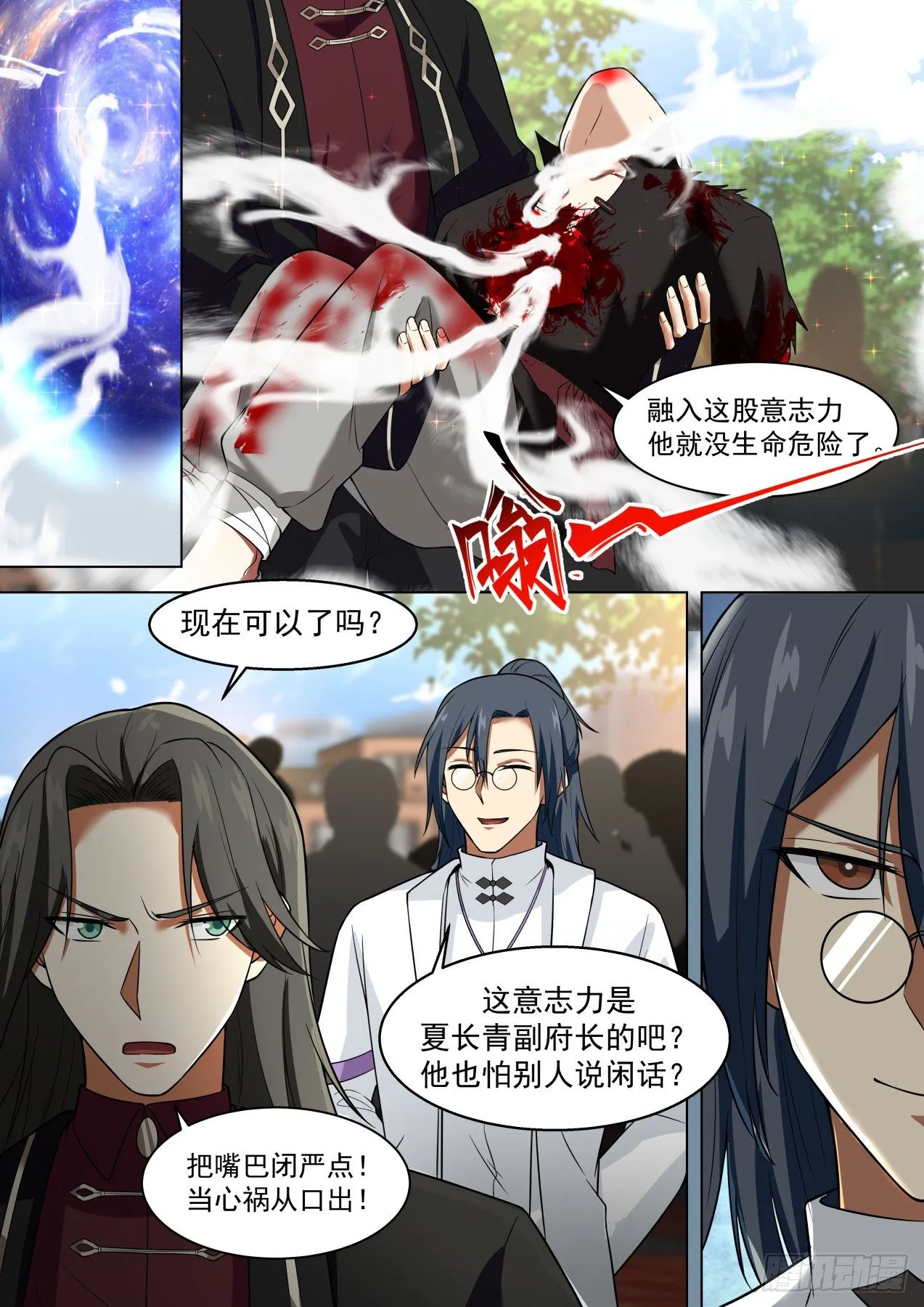 战术大师周平升 第2页