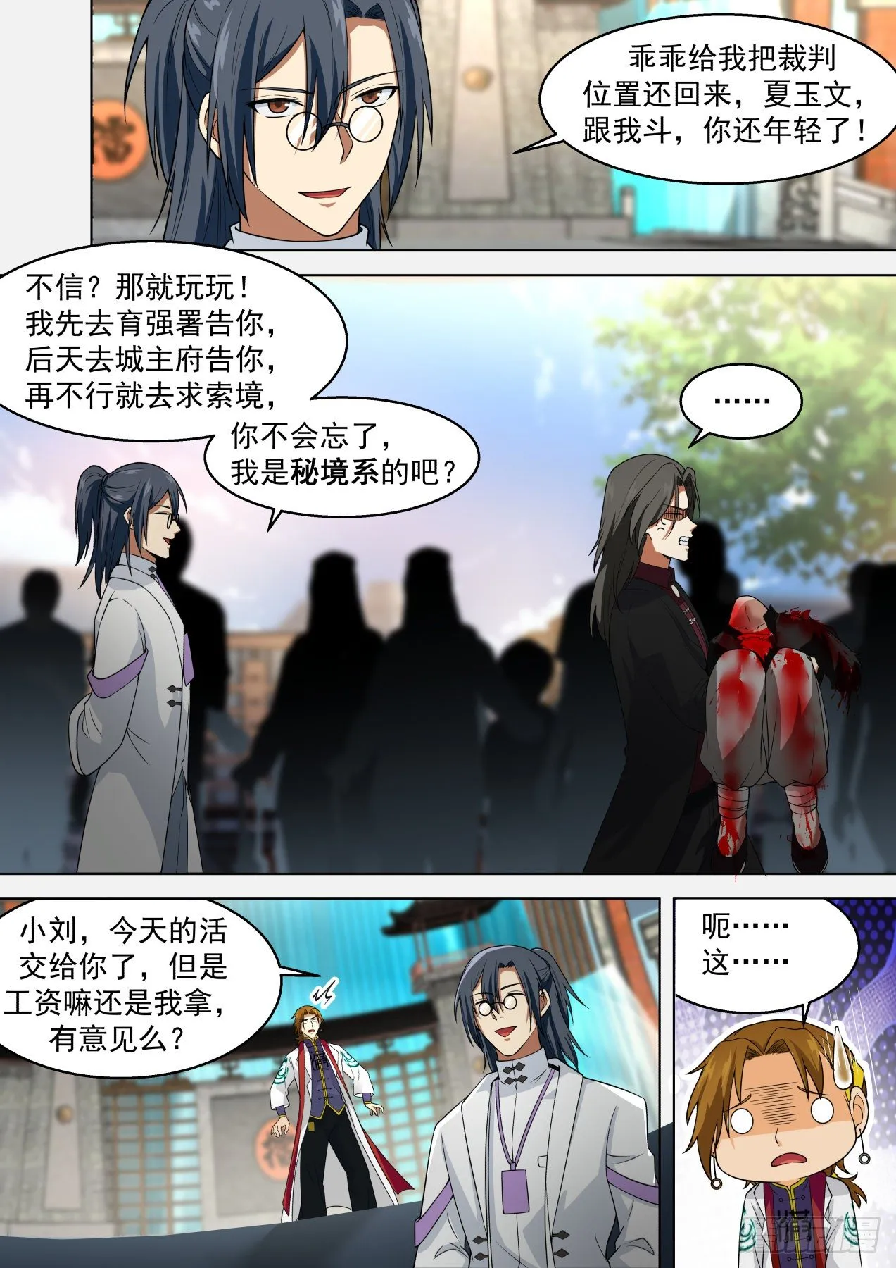 战术大师周平升 第3页