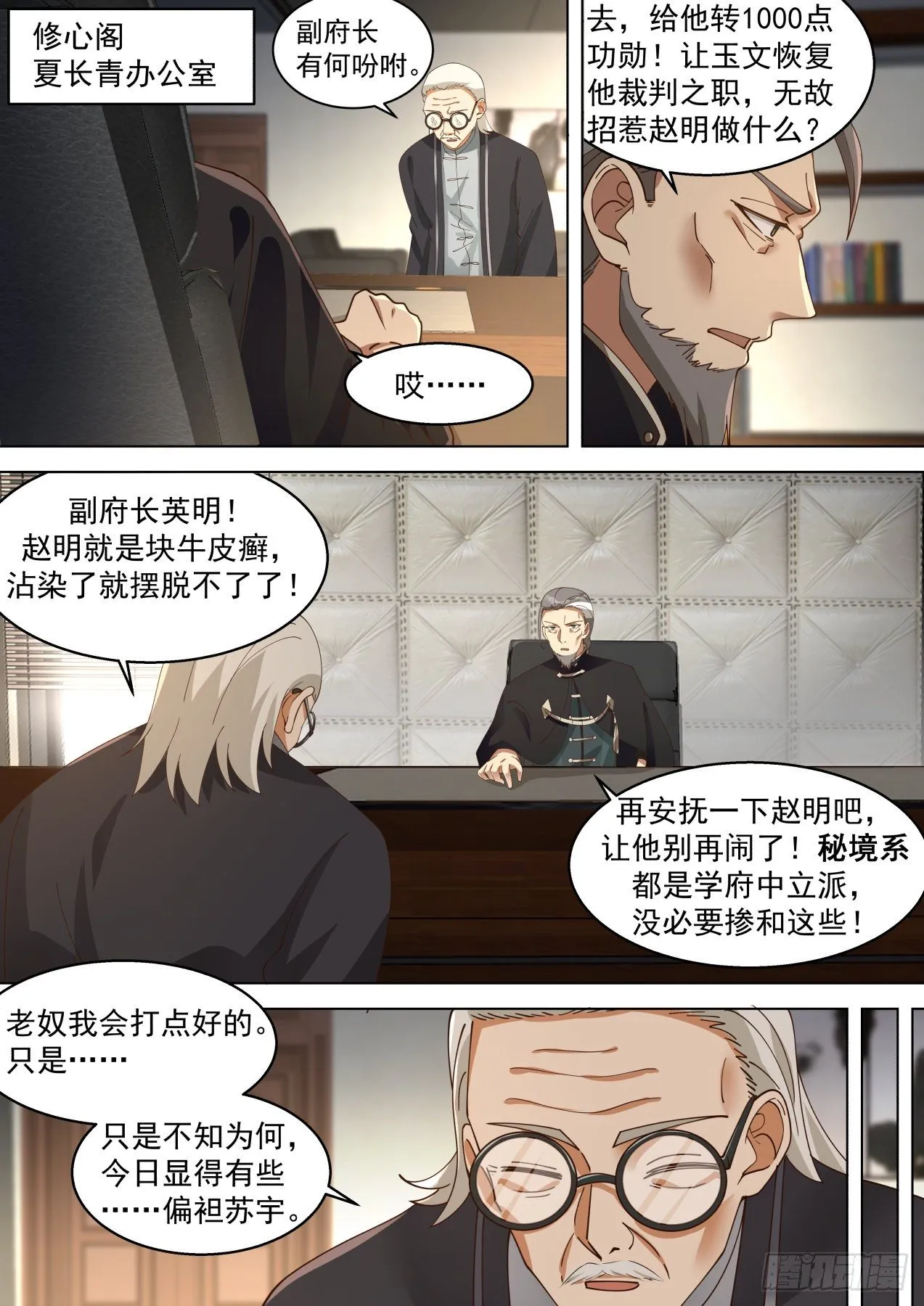 战术大师周平升 第4页