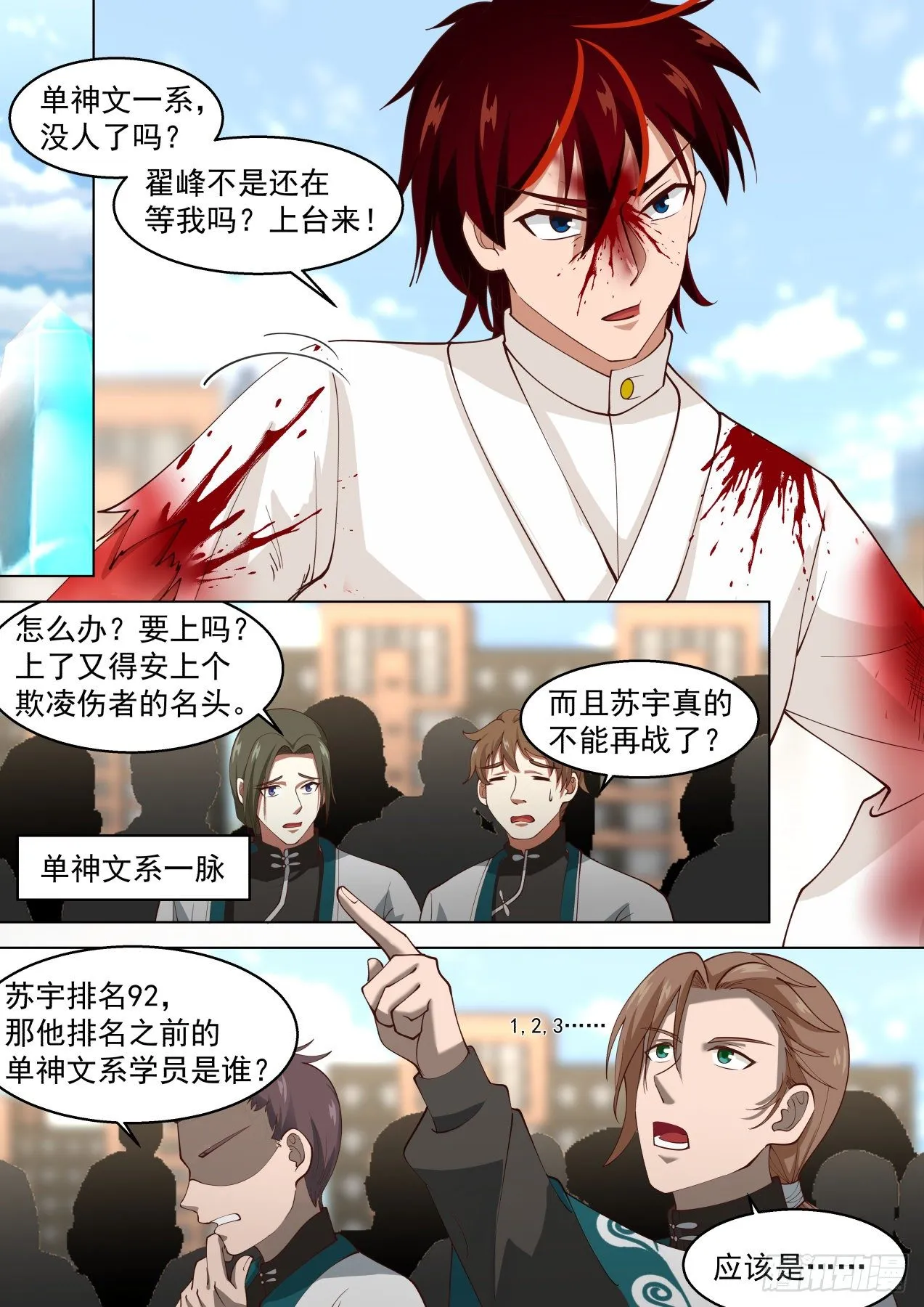 战术大师周平升 第5页