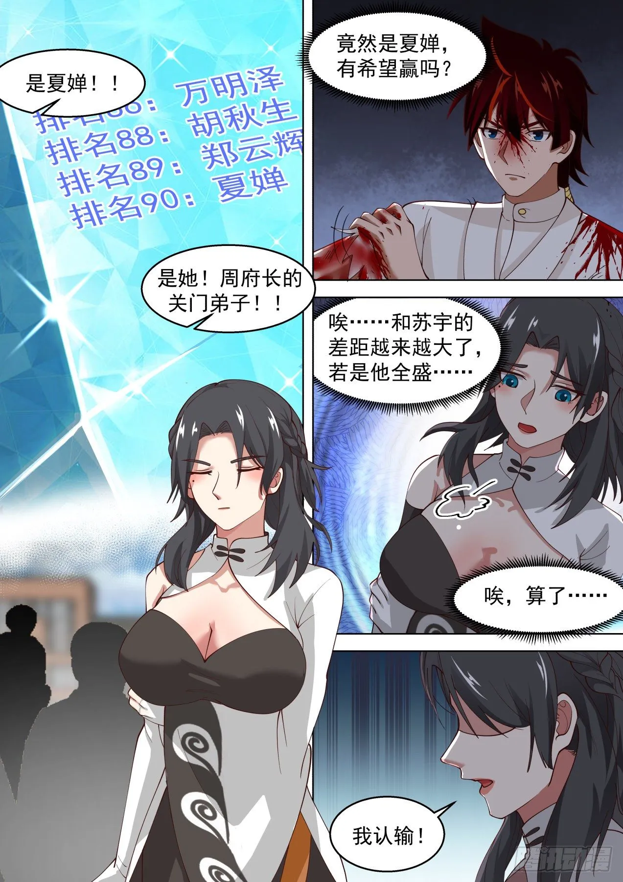 战术大师周平升 第6页