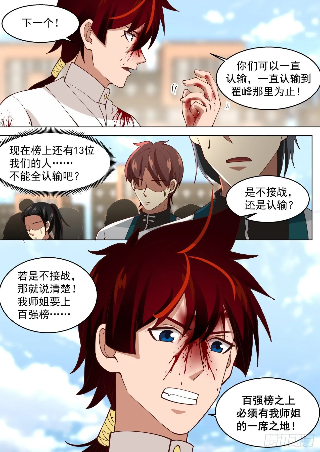 战术大师周平升 第7页