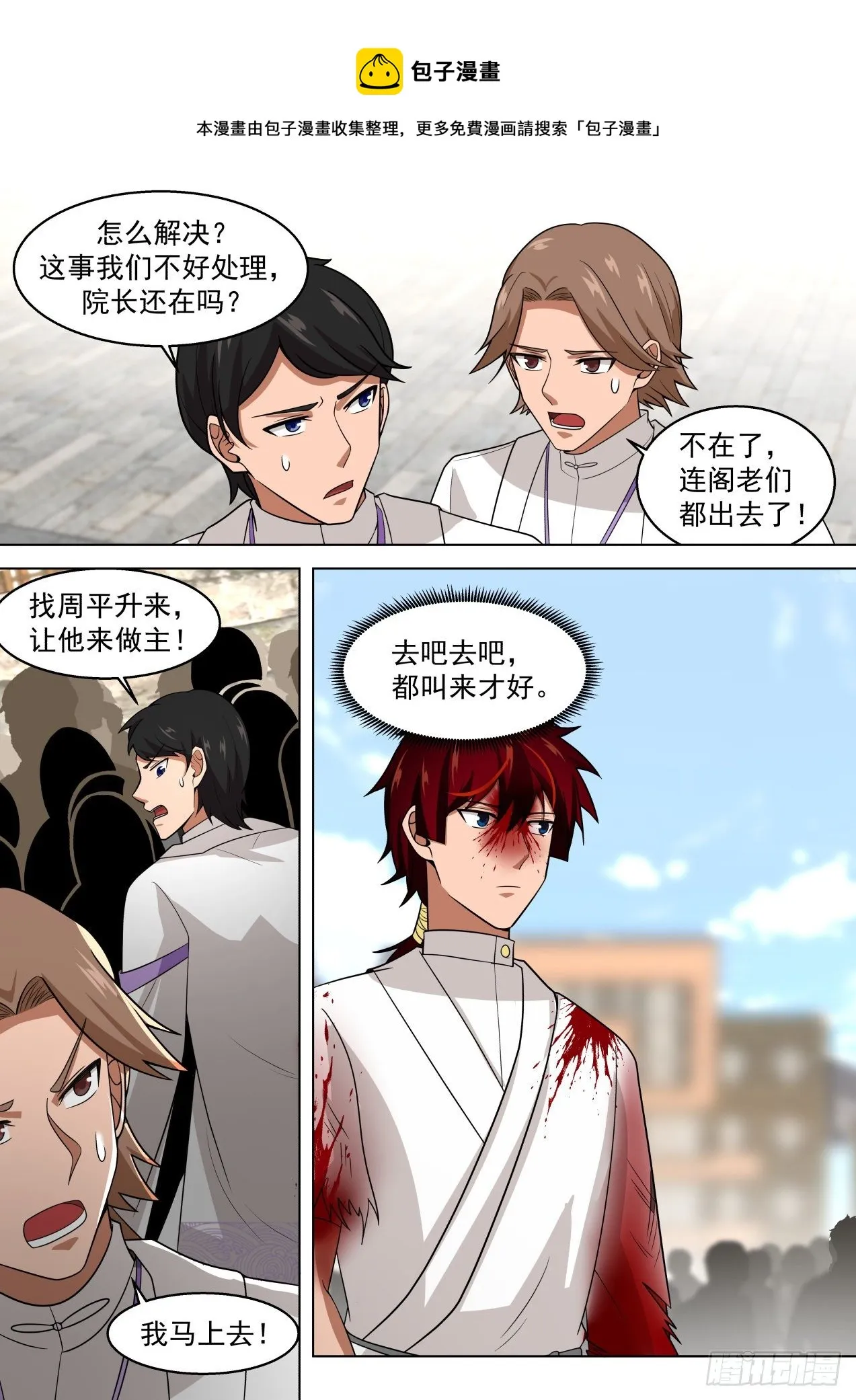 战术大师周平升 第8页