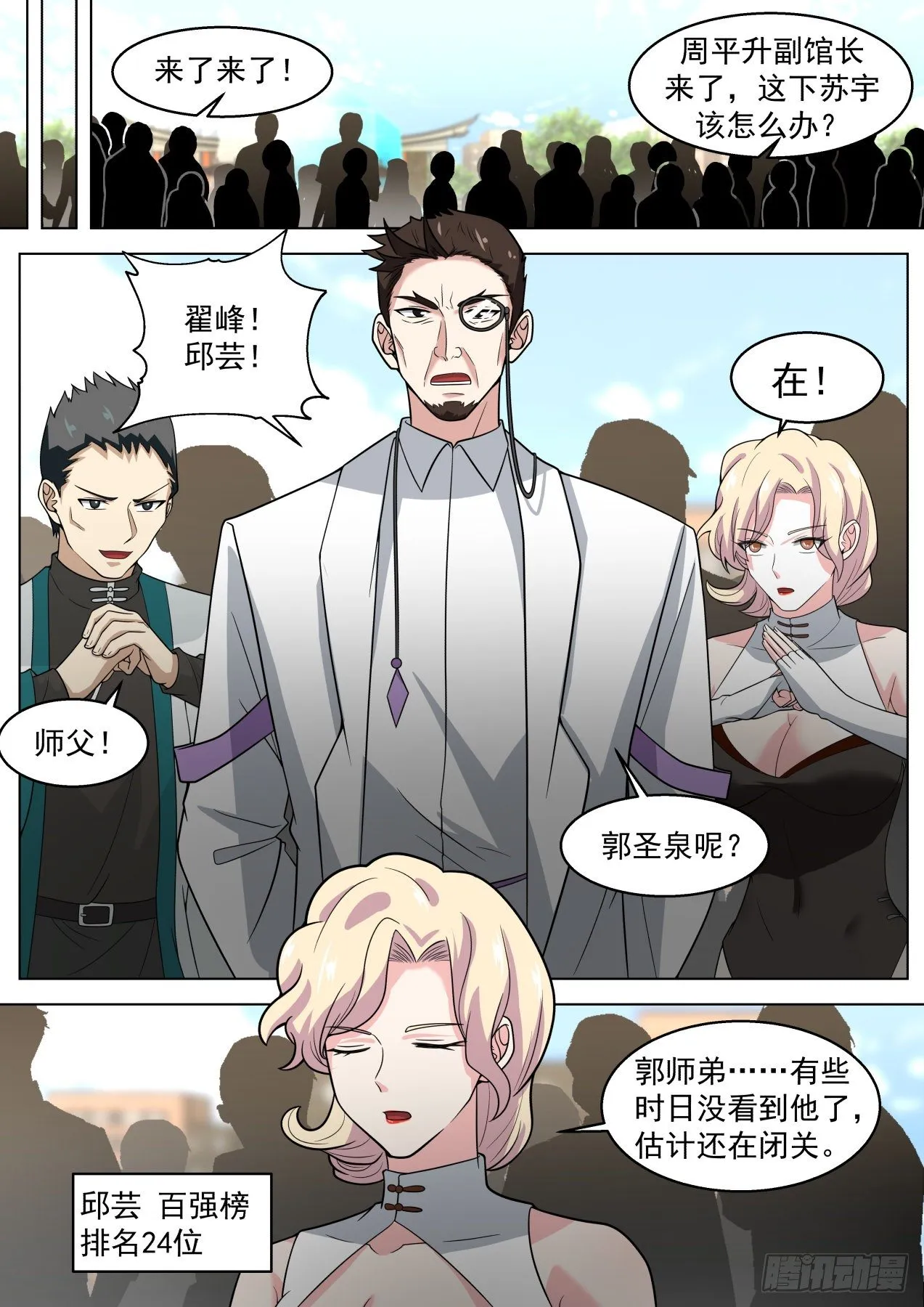 战术大师周平升 第9页