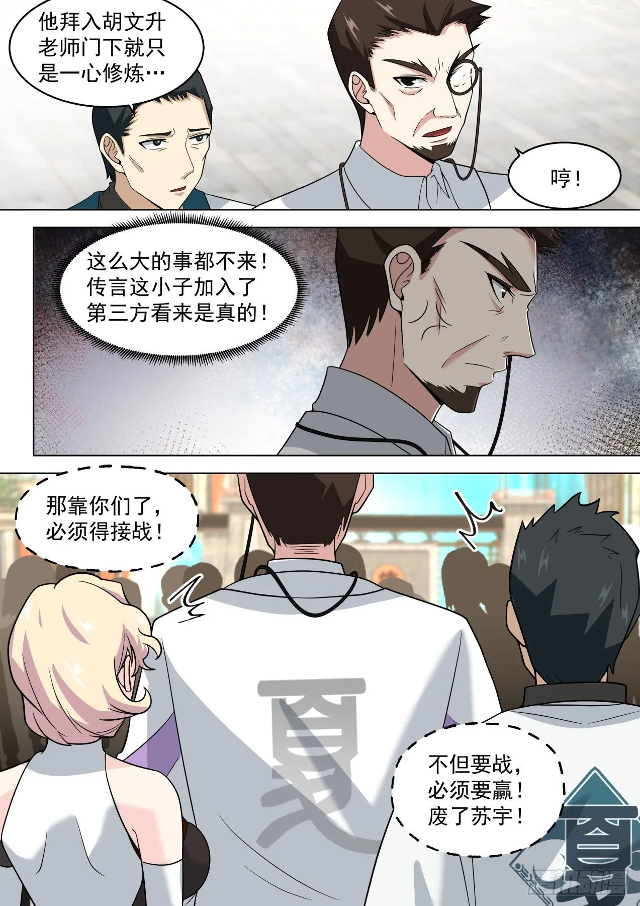 战术大师周平升 第10页
