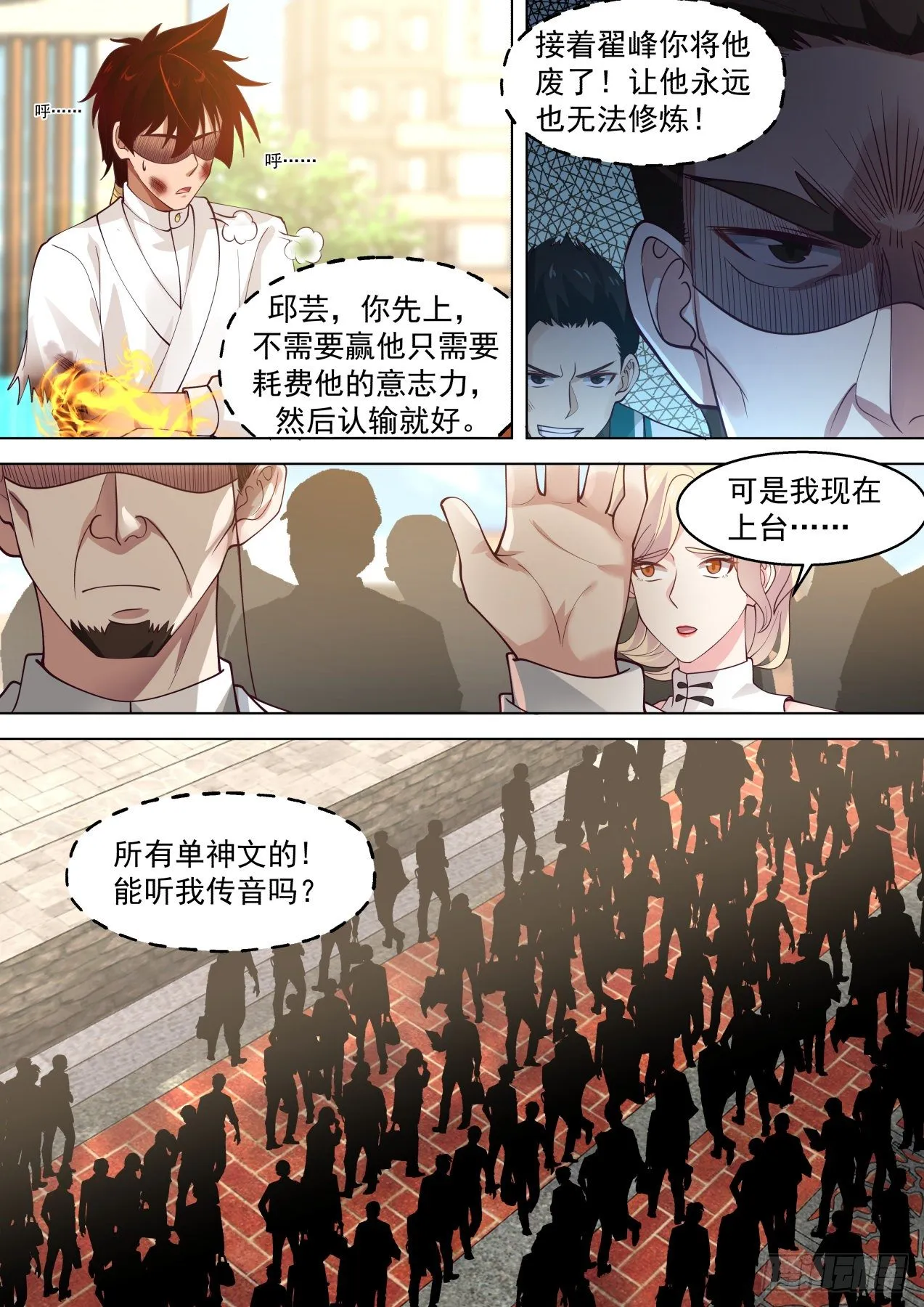 战术大师周平升 第11页