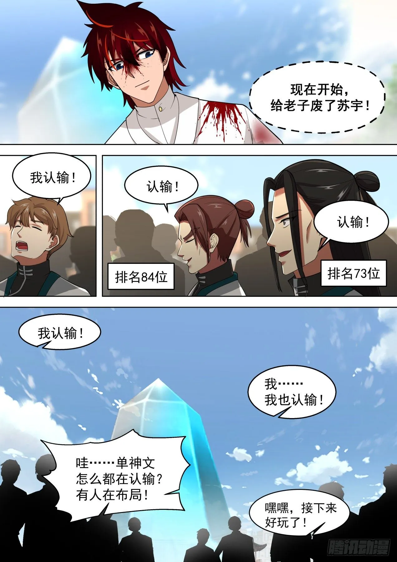 战术大师周平升 第13页