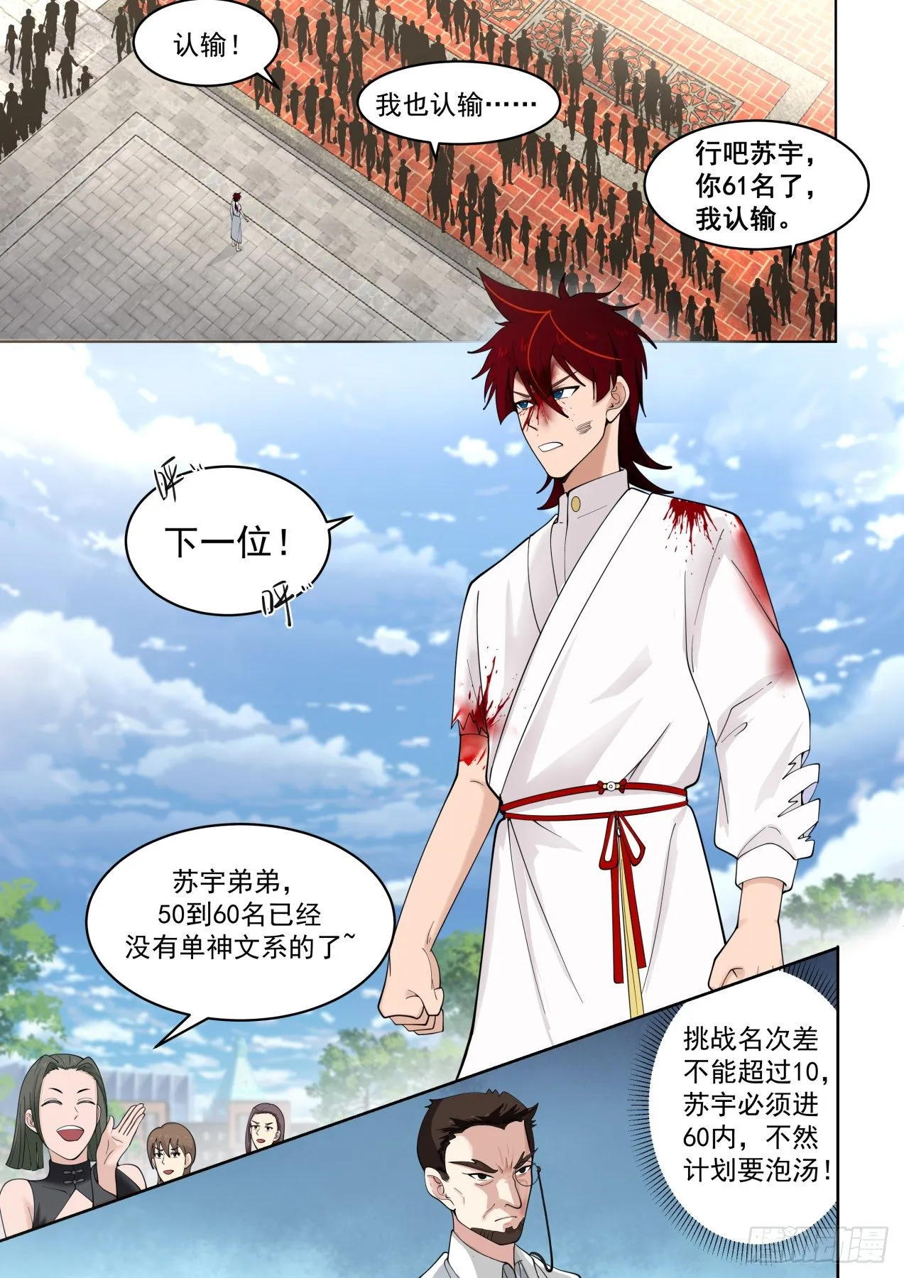 我苏宇从不打女人 第2页