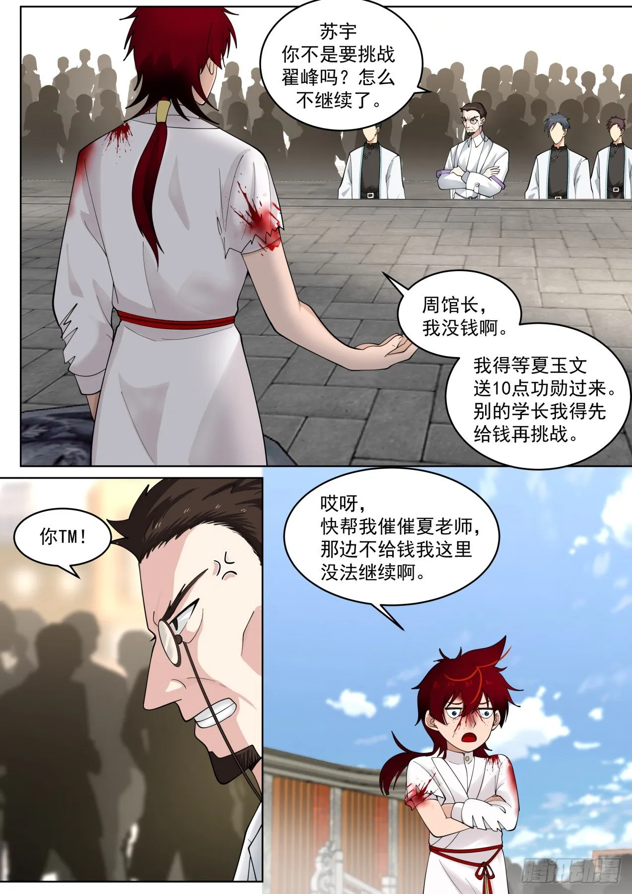 我苏宇从不打女人 第3页