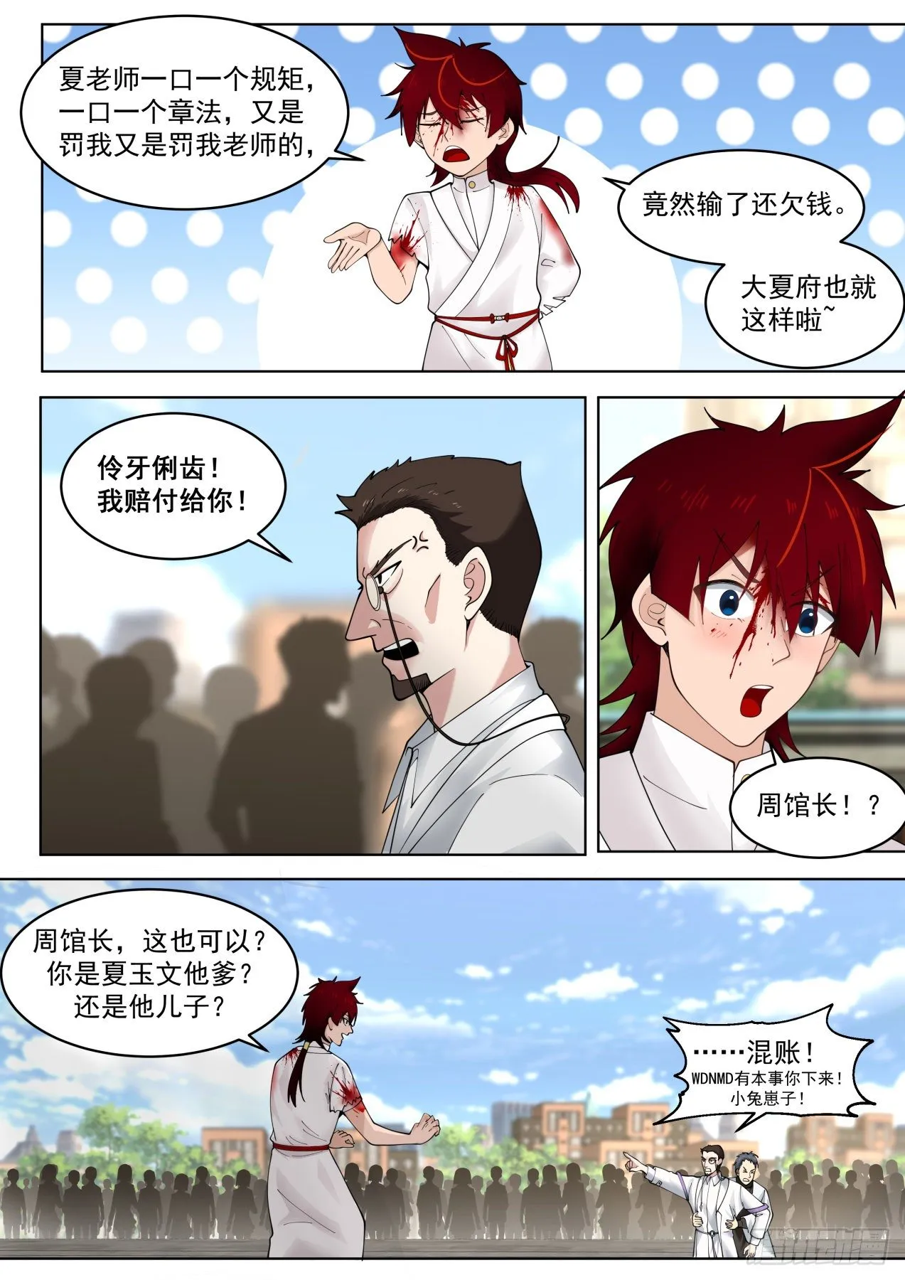 我苏宇从不打女人 第4页