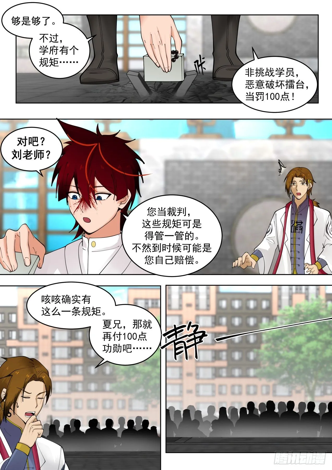 我苏宇从不打女人 第6页