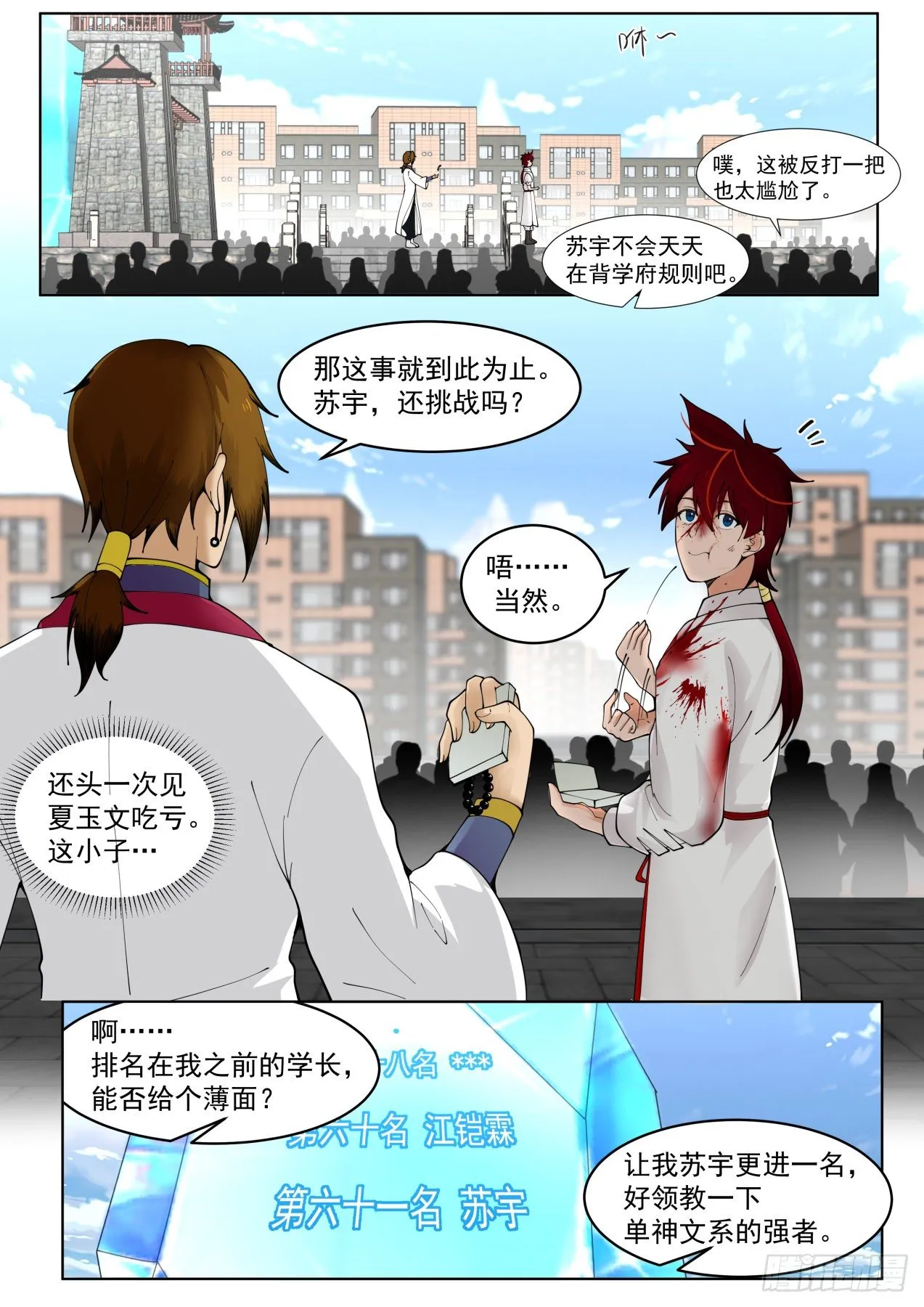 我苏宇从不打女人 第7页