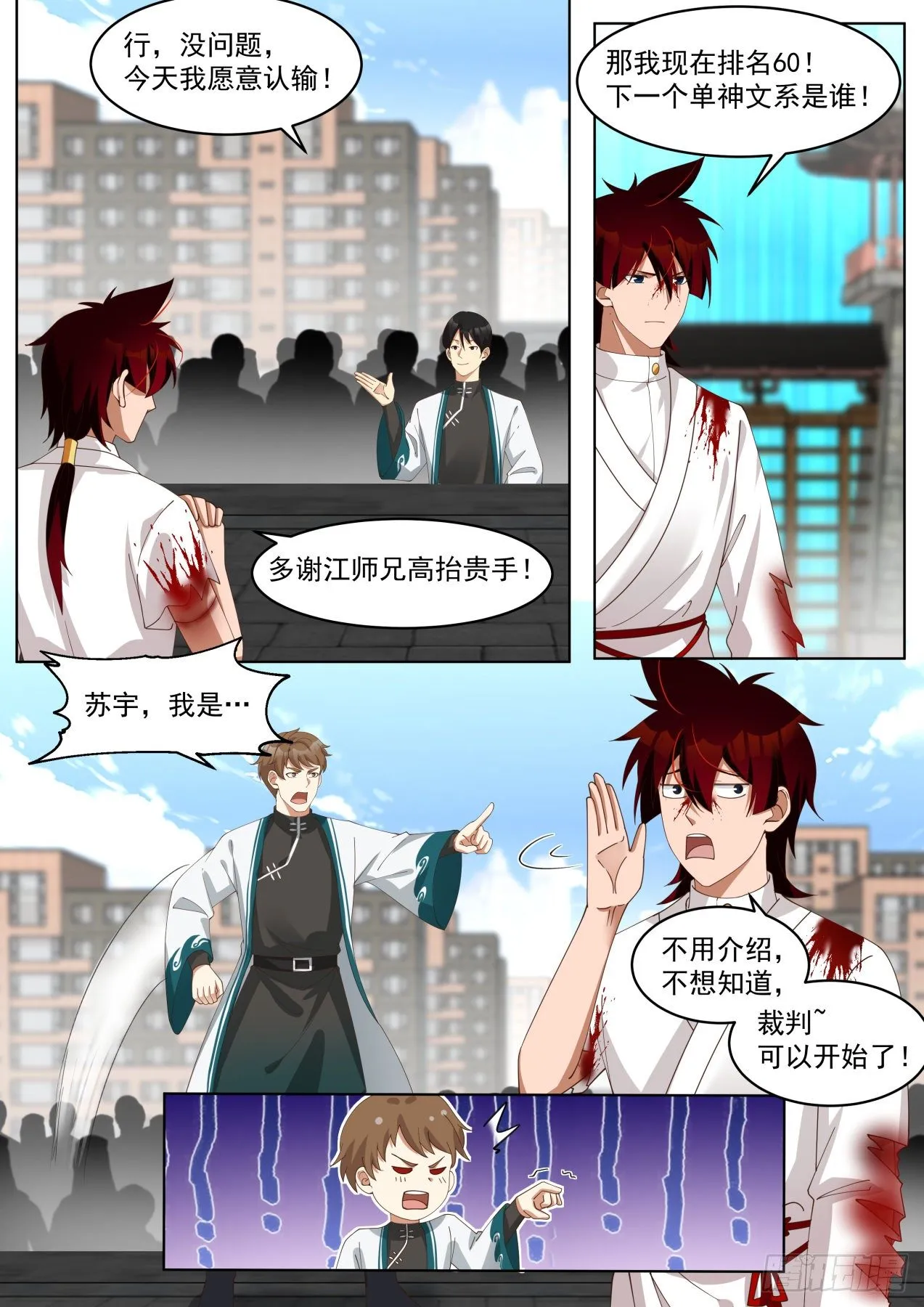 我苏宇从不打女人 第8页