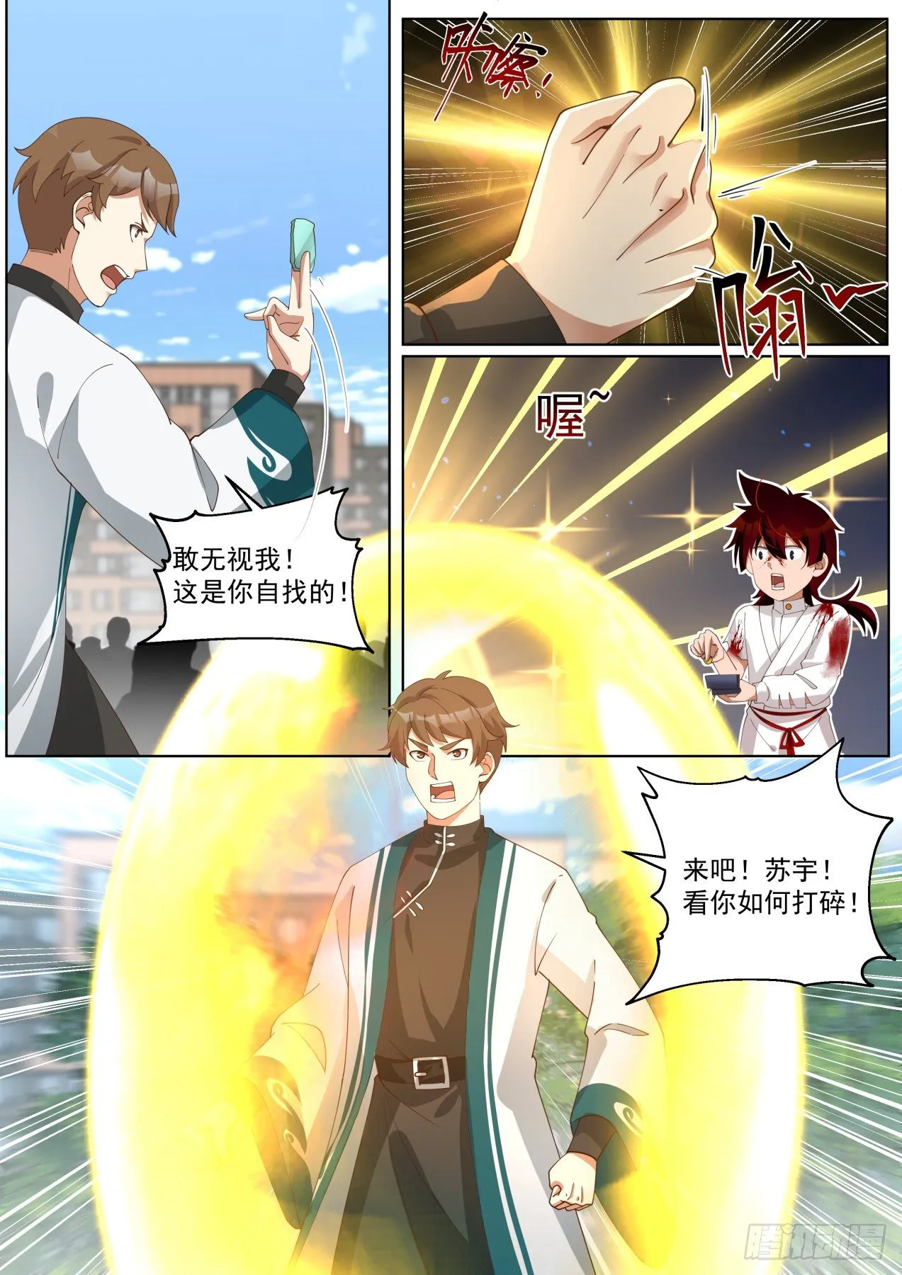 我苏宇从不打女人 第9页