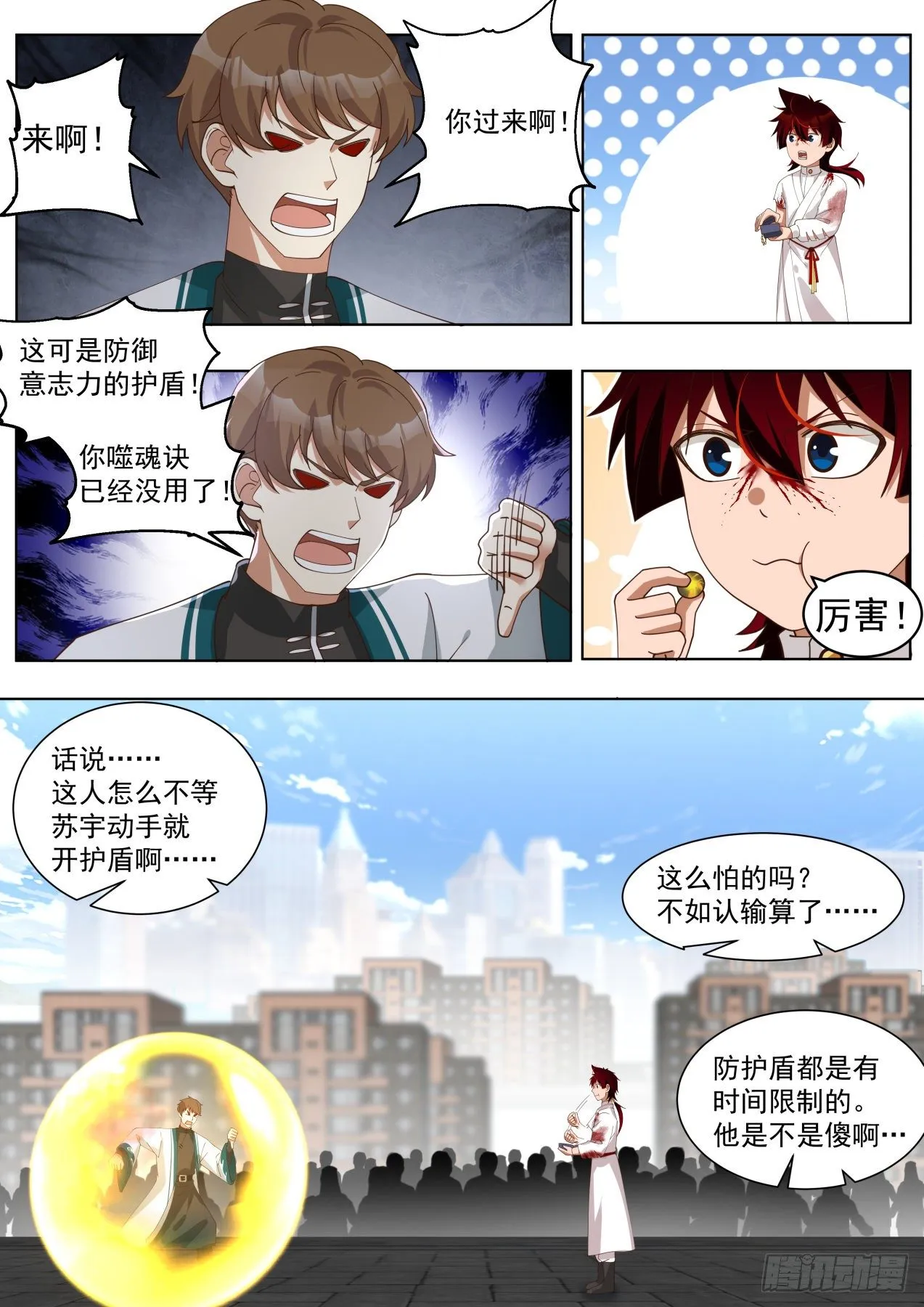 我苏宇从不打女人 第10页