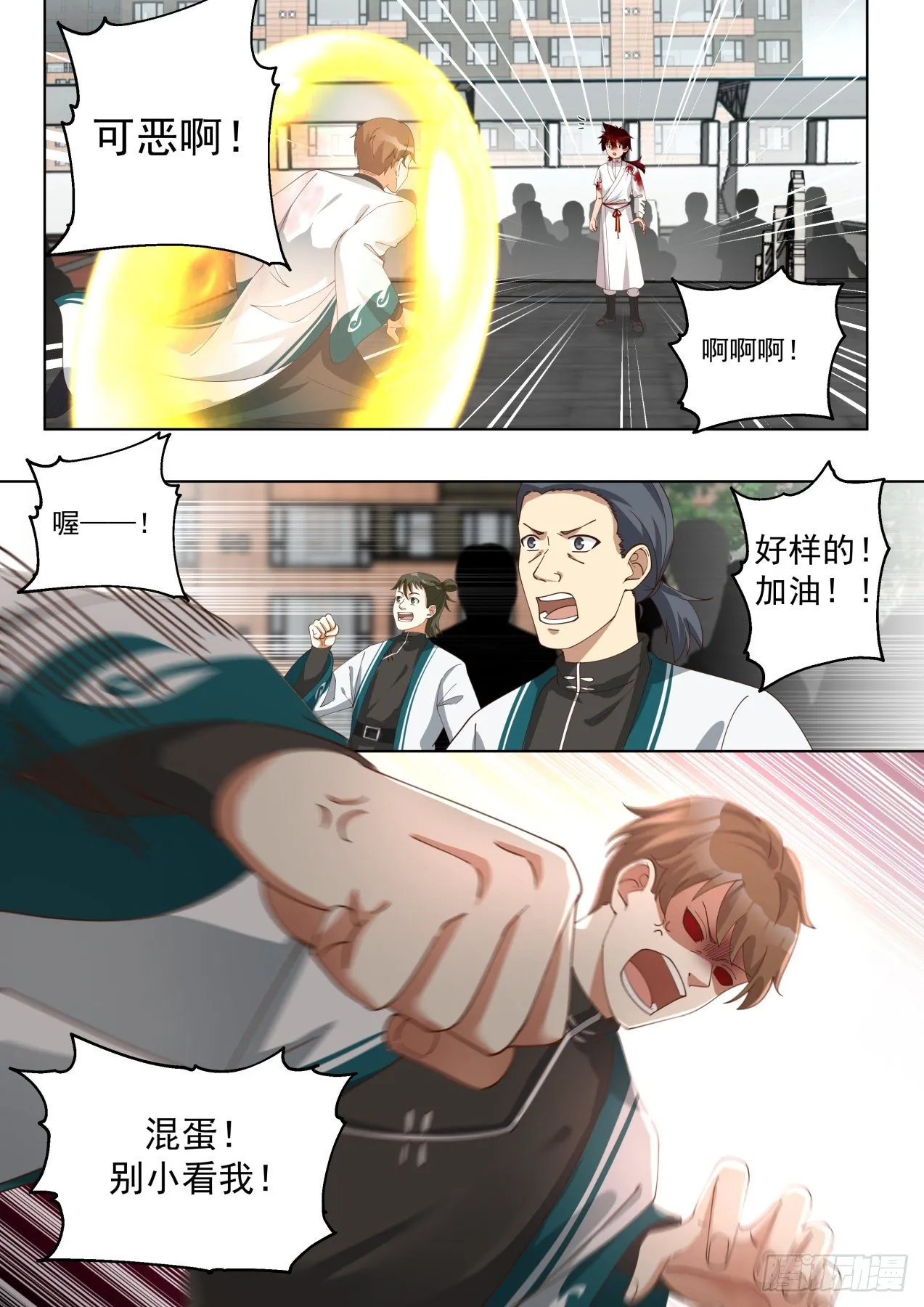 我苏宇从不打女人 第11页