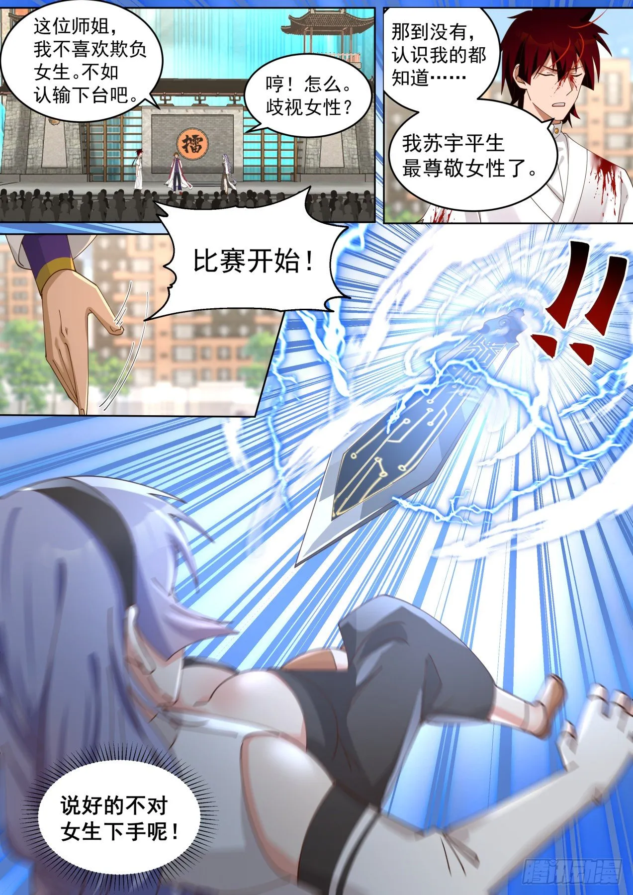 我苏宇从不打女人 第13页