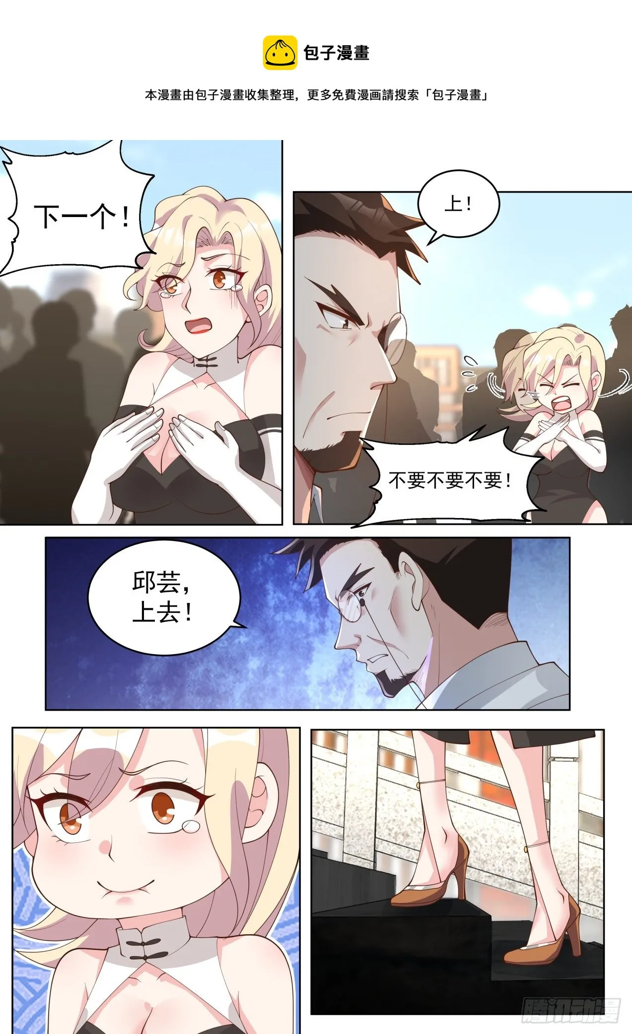 戏耍单神文的一天 第8页