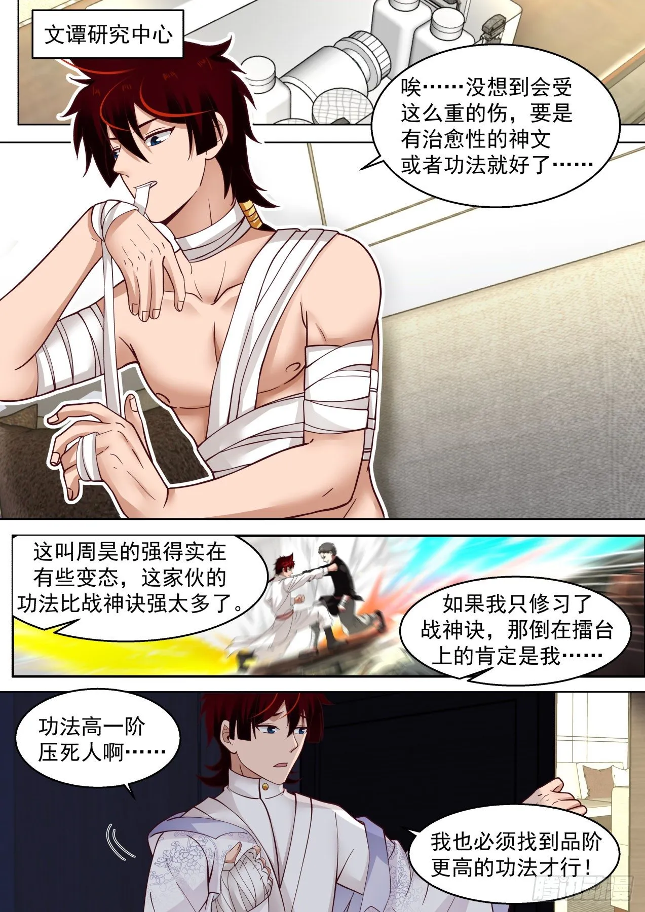 人体窍穴之谜 第6页