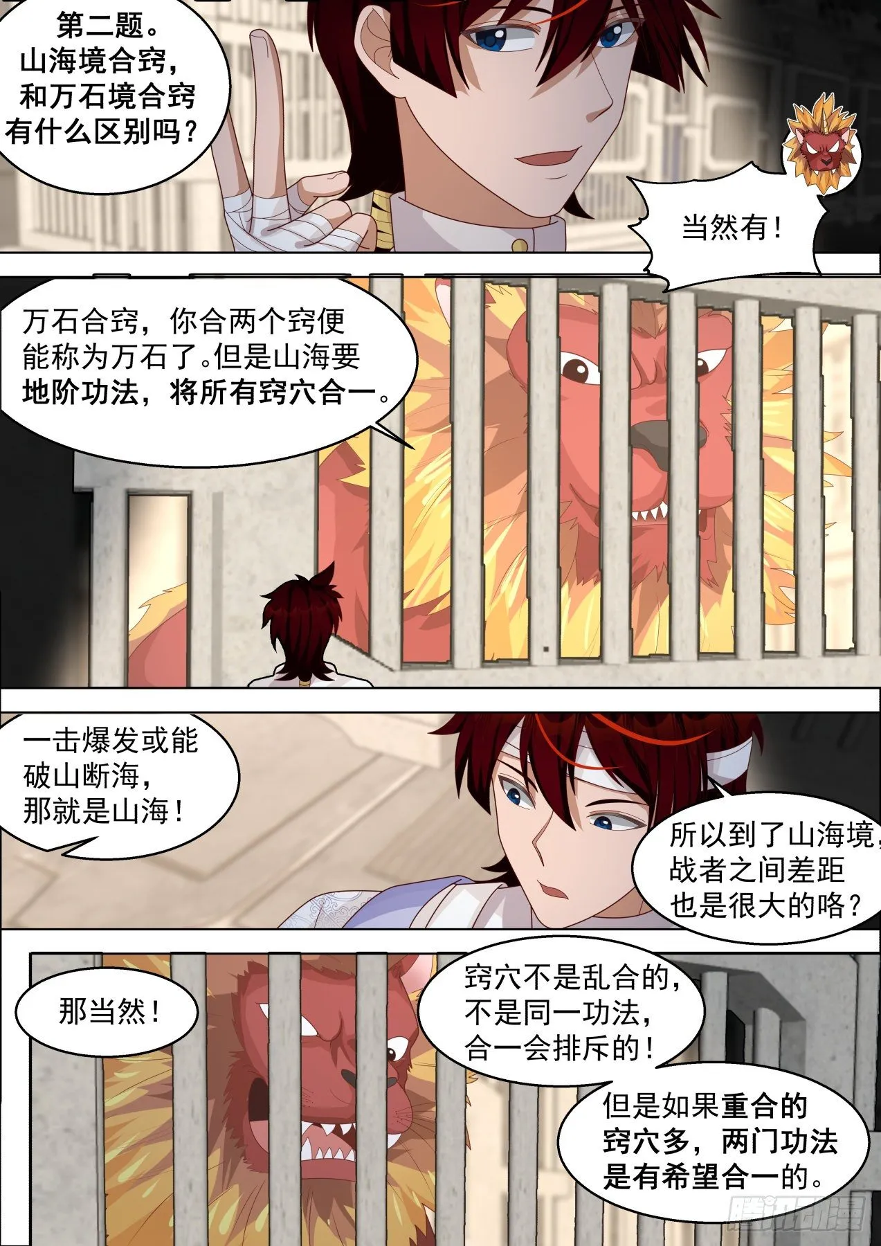 人体窍穴之谜 第11页