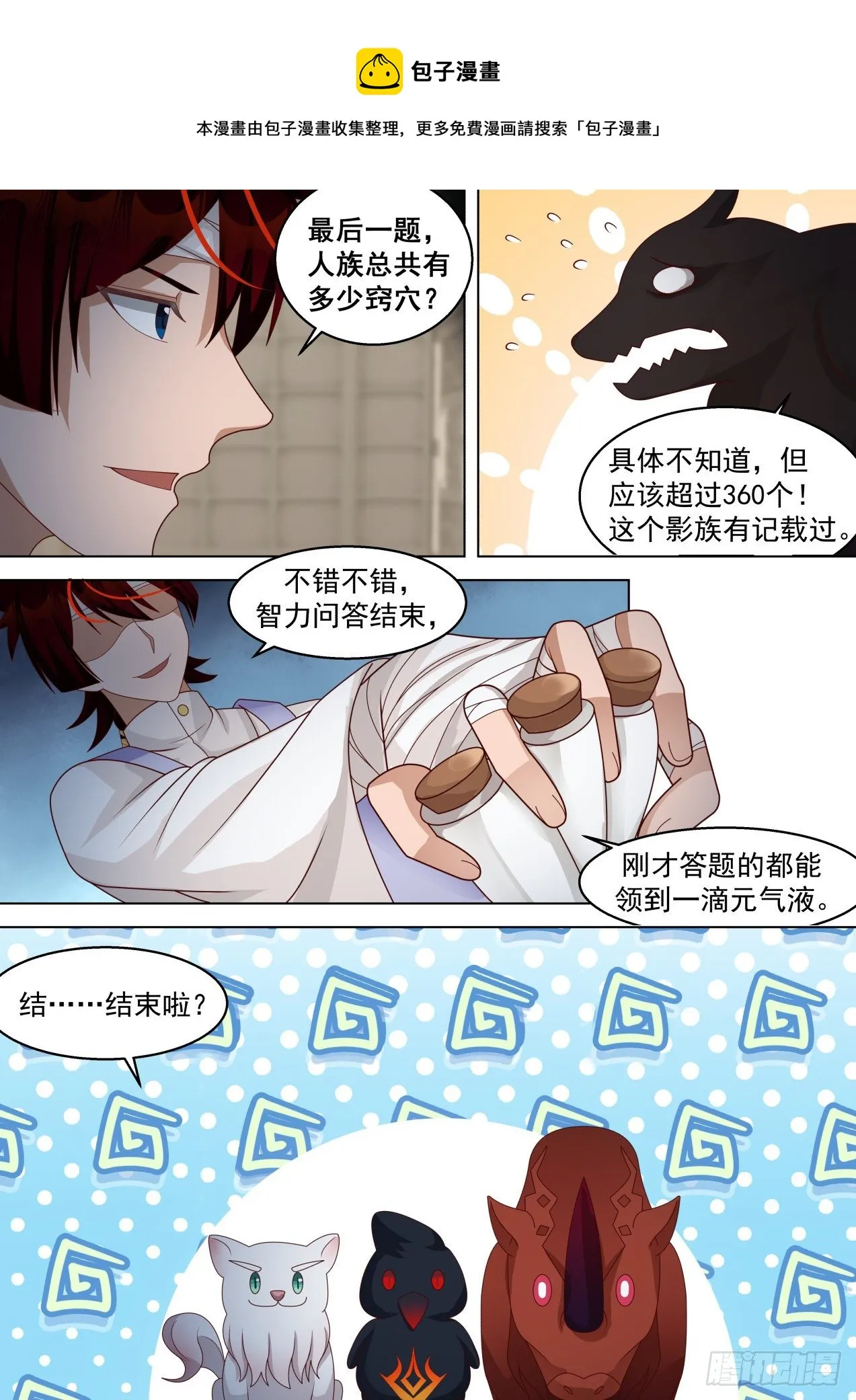 人体窍穴之谜 第12页