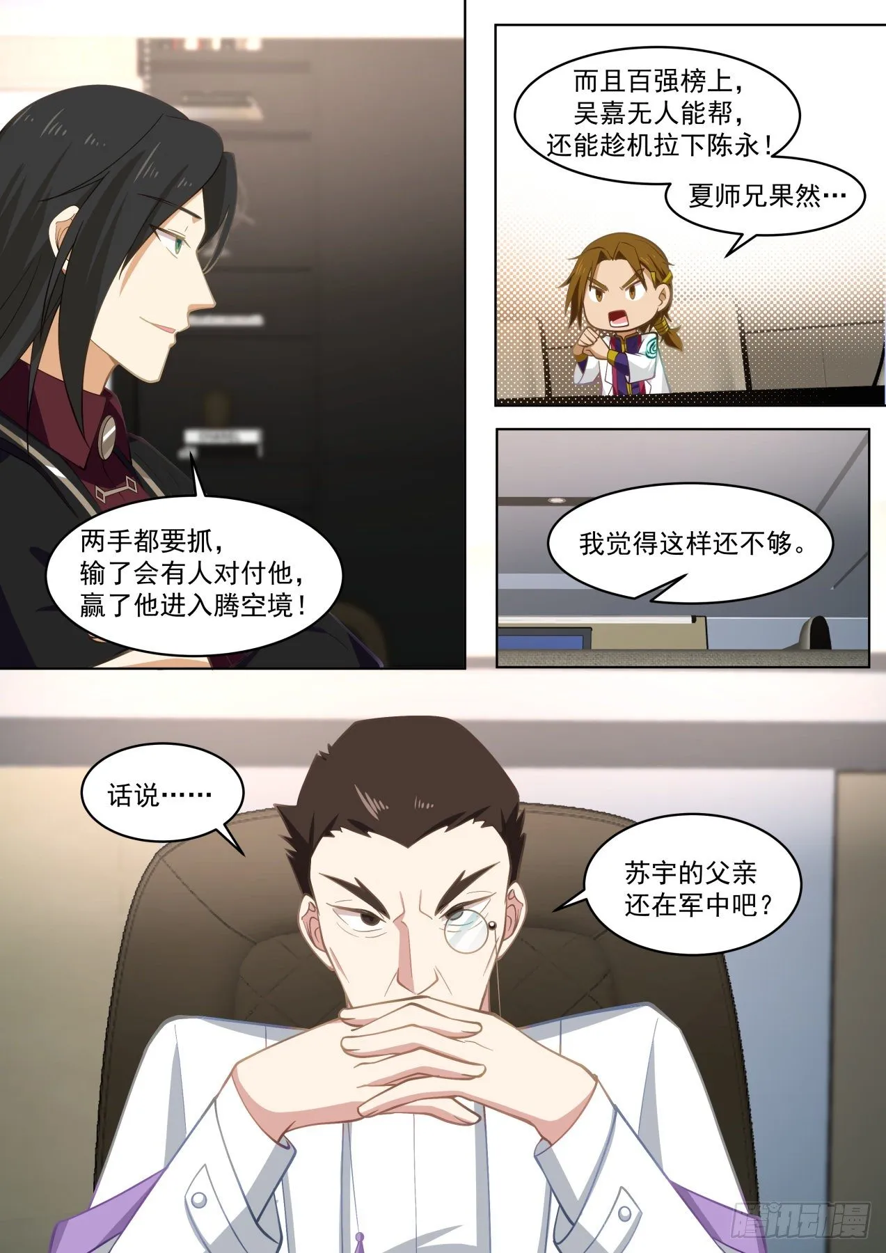 正大光明地资敌 第11页