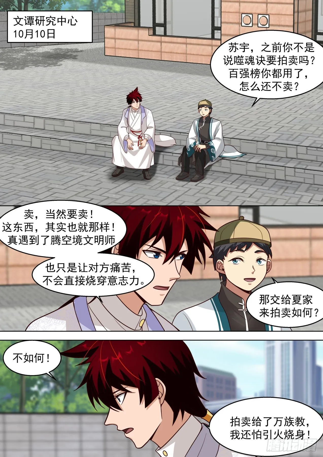 烫手的噬魂诀 第2页
