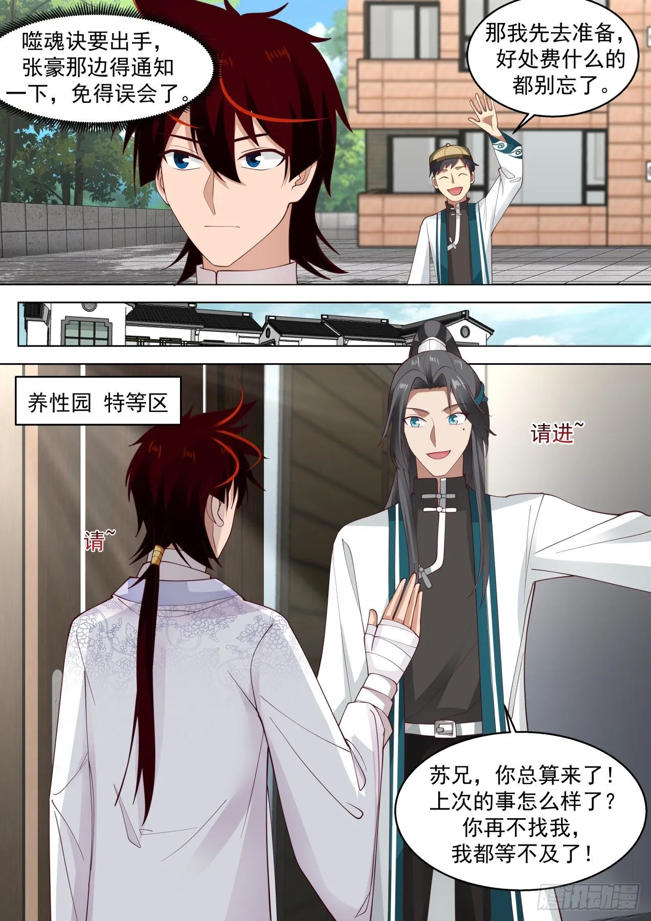 烫手的噬魂诀 第8页