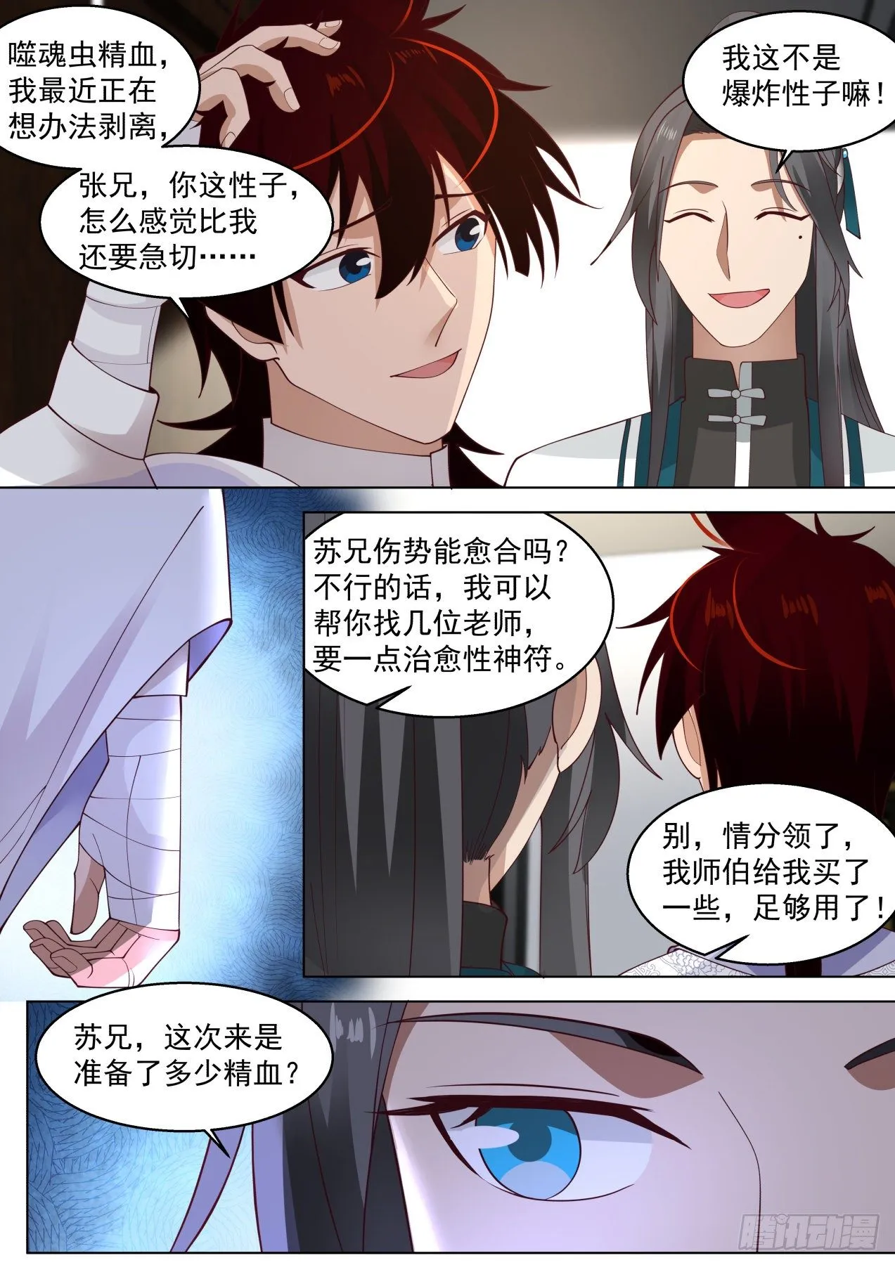 烫手的噬魂诀 第9页
