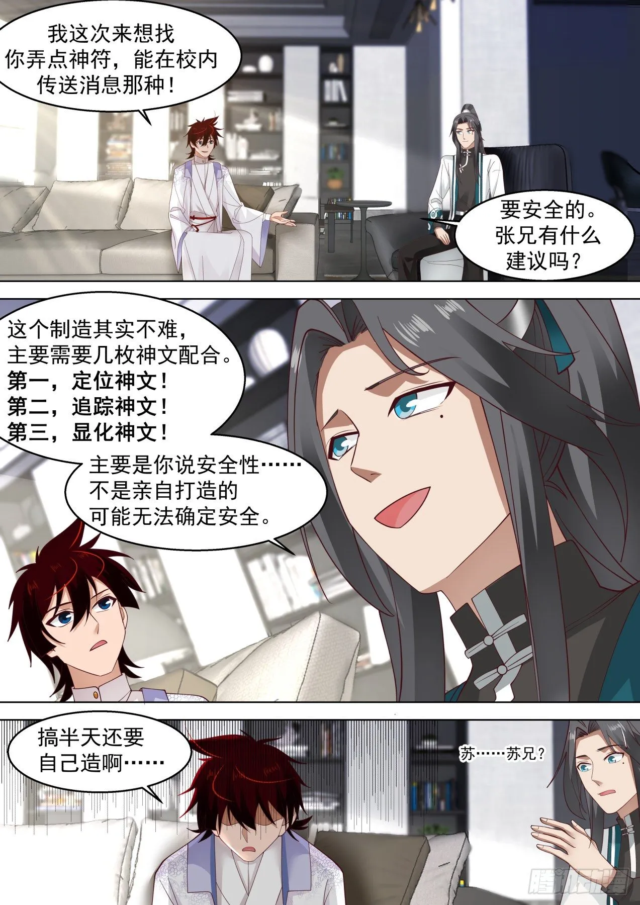 烫手的噬魂诀 第10页