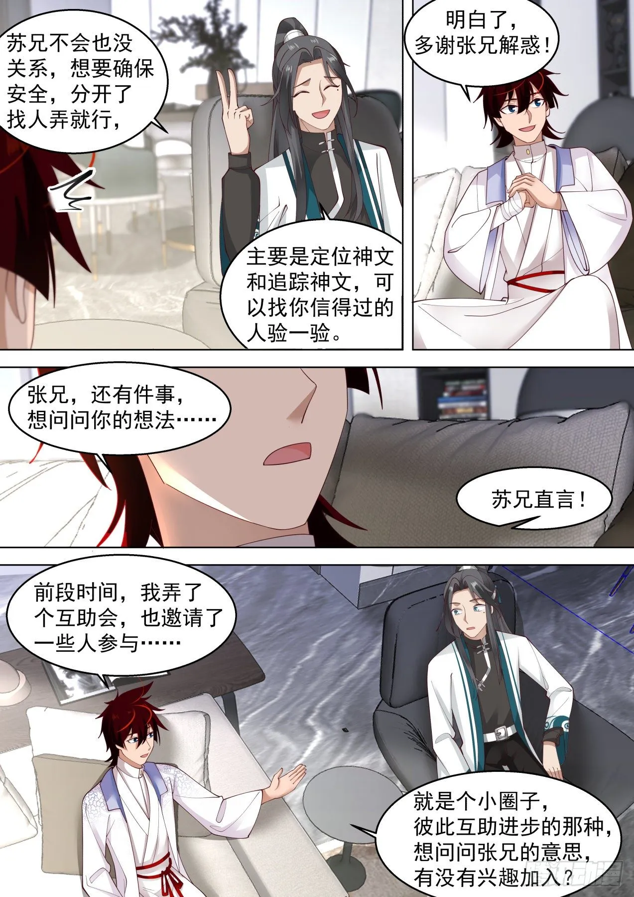 烫手的噬魂诀 第11页
