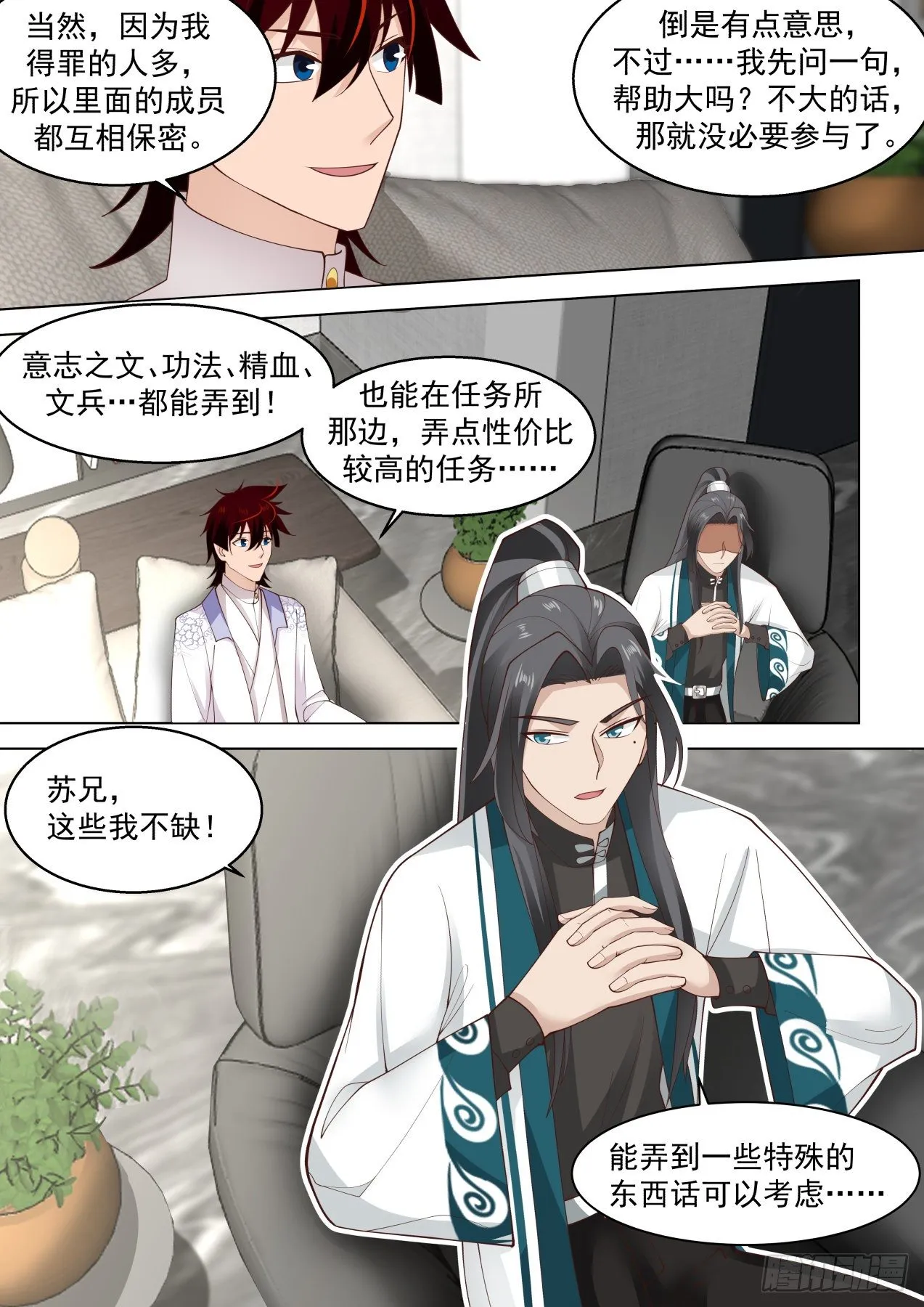 烫手的噬魂诀 第12页