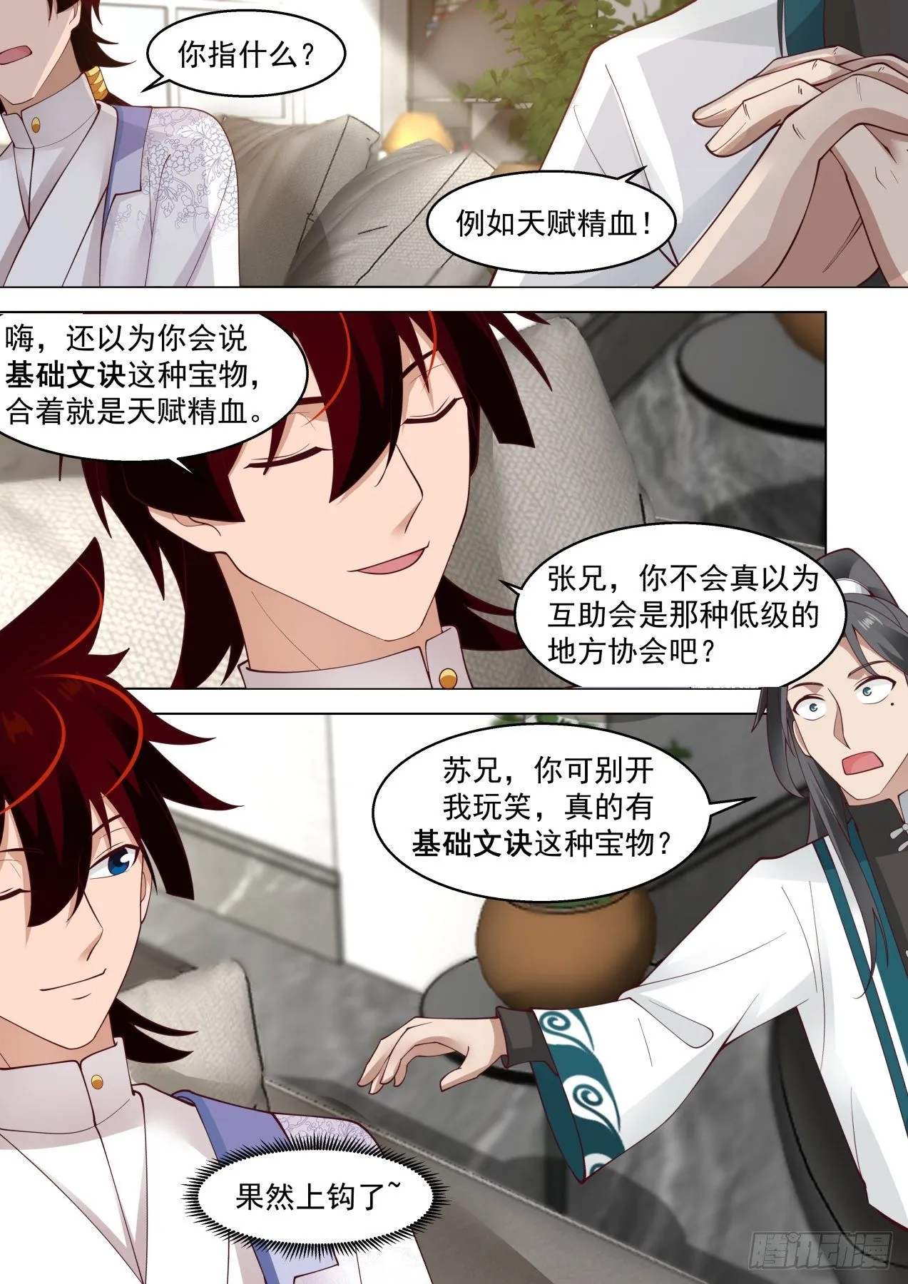 烫手的噬魂诀 第13页