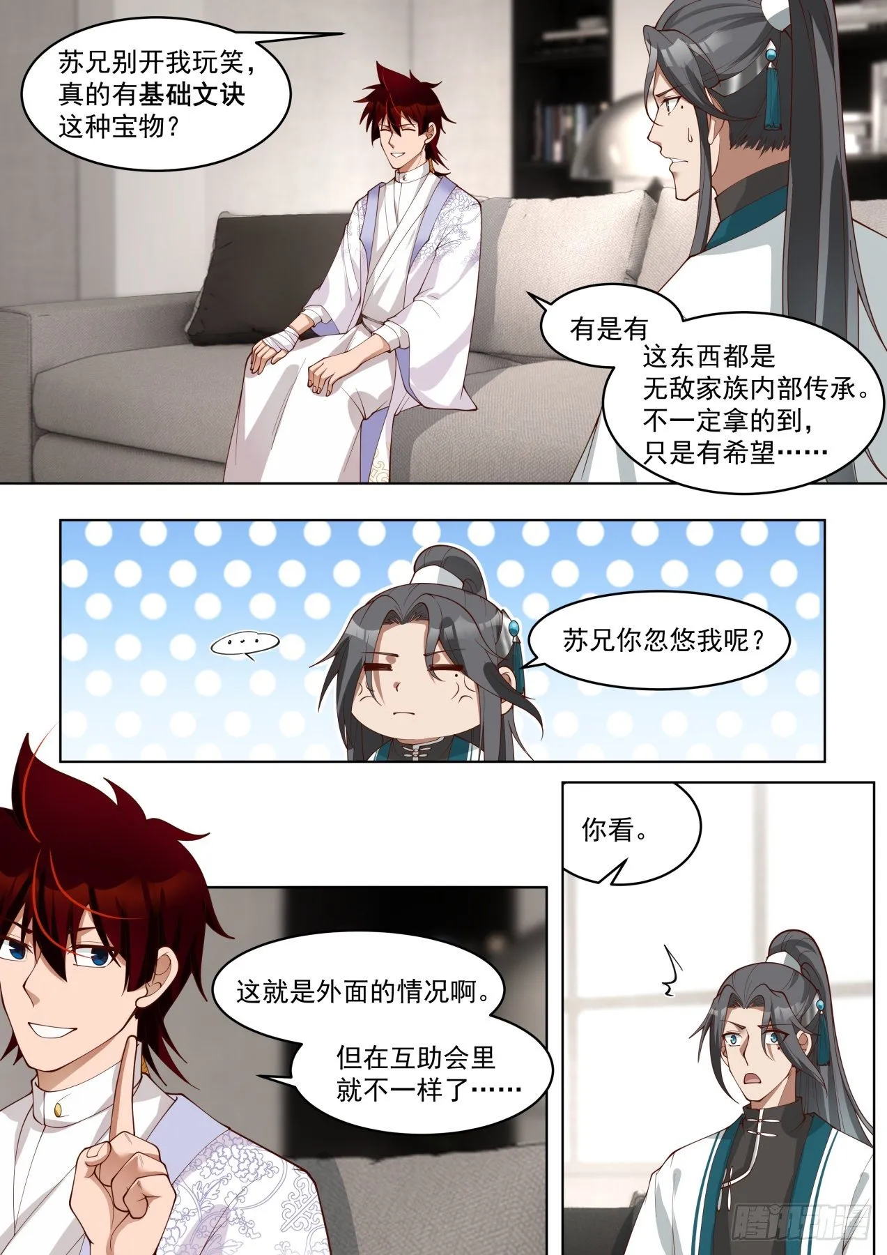 传承神文之秘 第2页