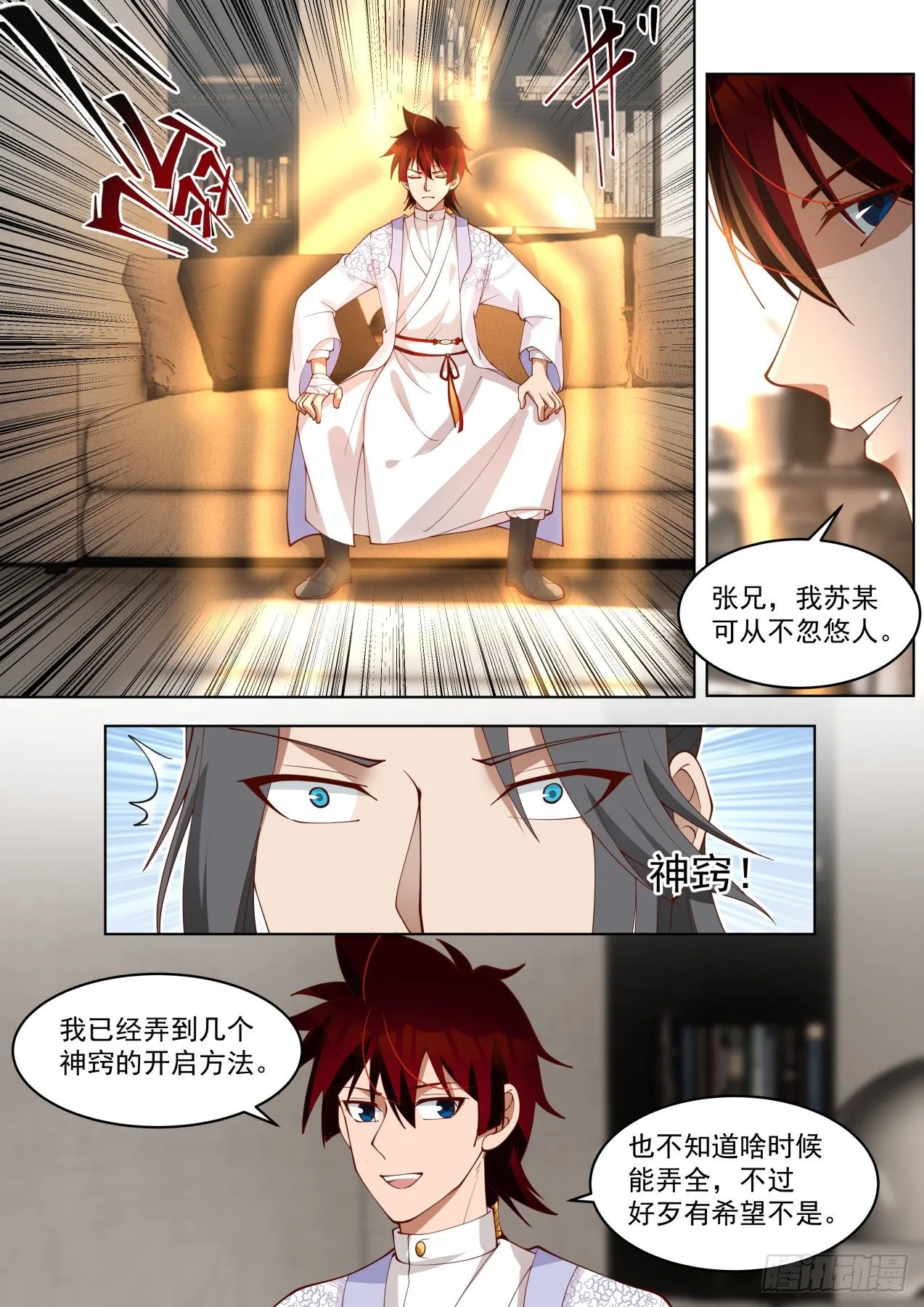 传承神文之秘 第3页