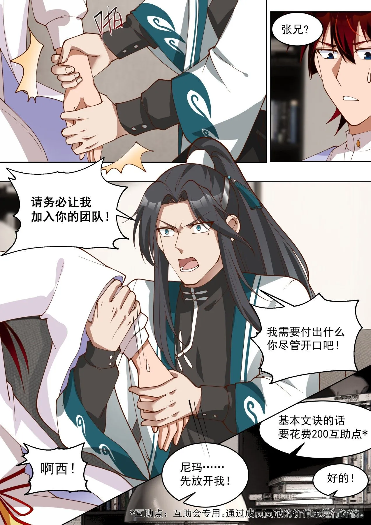 传承神文之秘 第4页