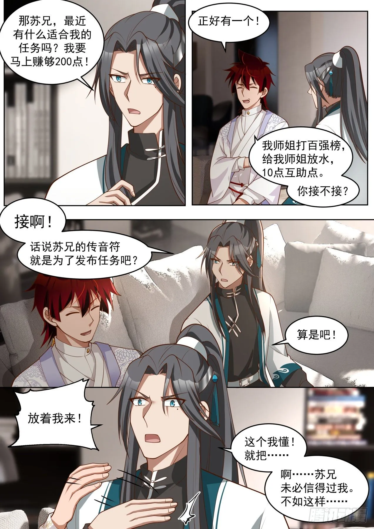 传承神文之秘 第5页