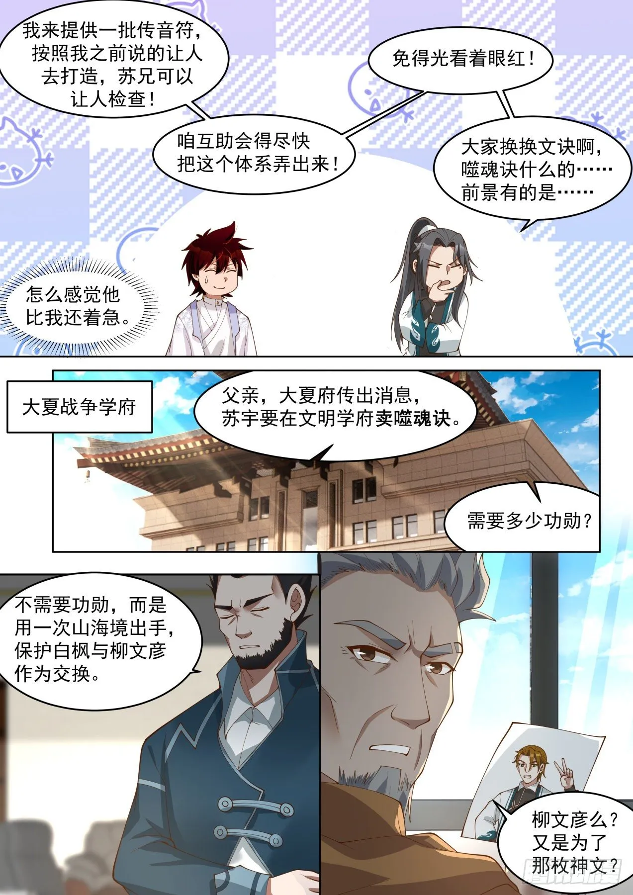 传承神文之秘 第6页