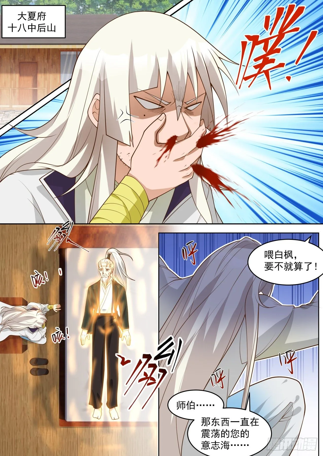 传承神文之秘 第7页