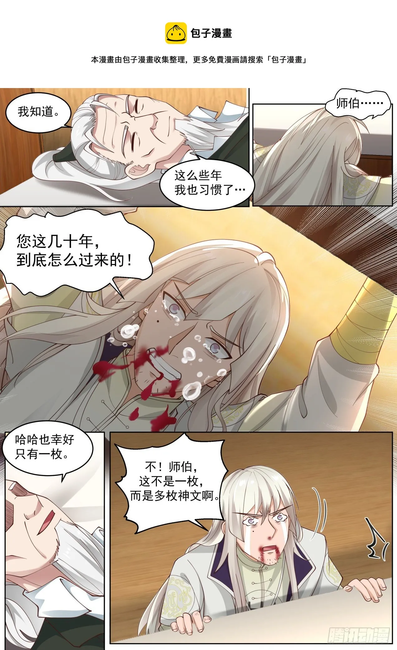 传承神文之秘 第8页