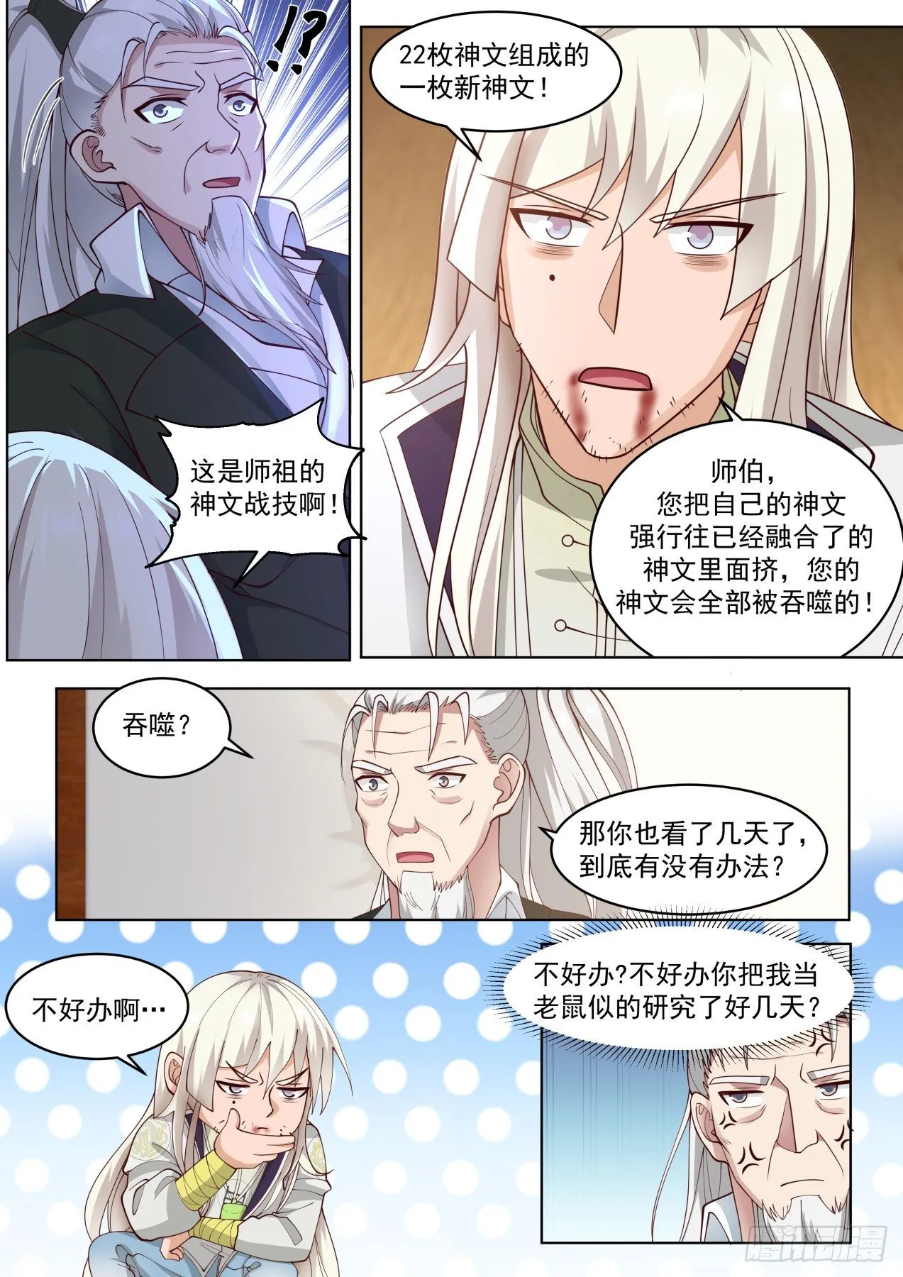 传承神文之秘 第9页