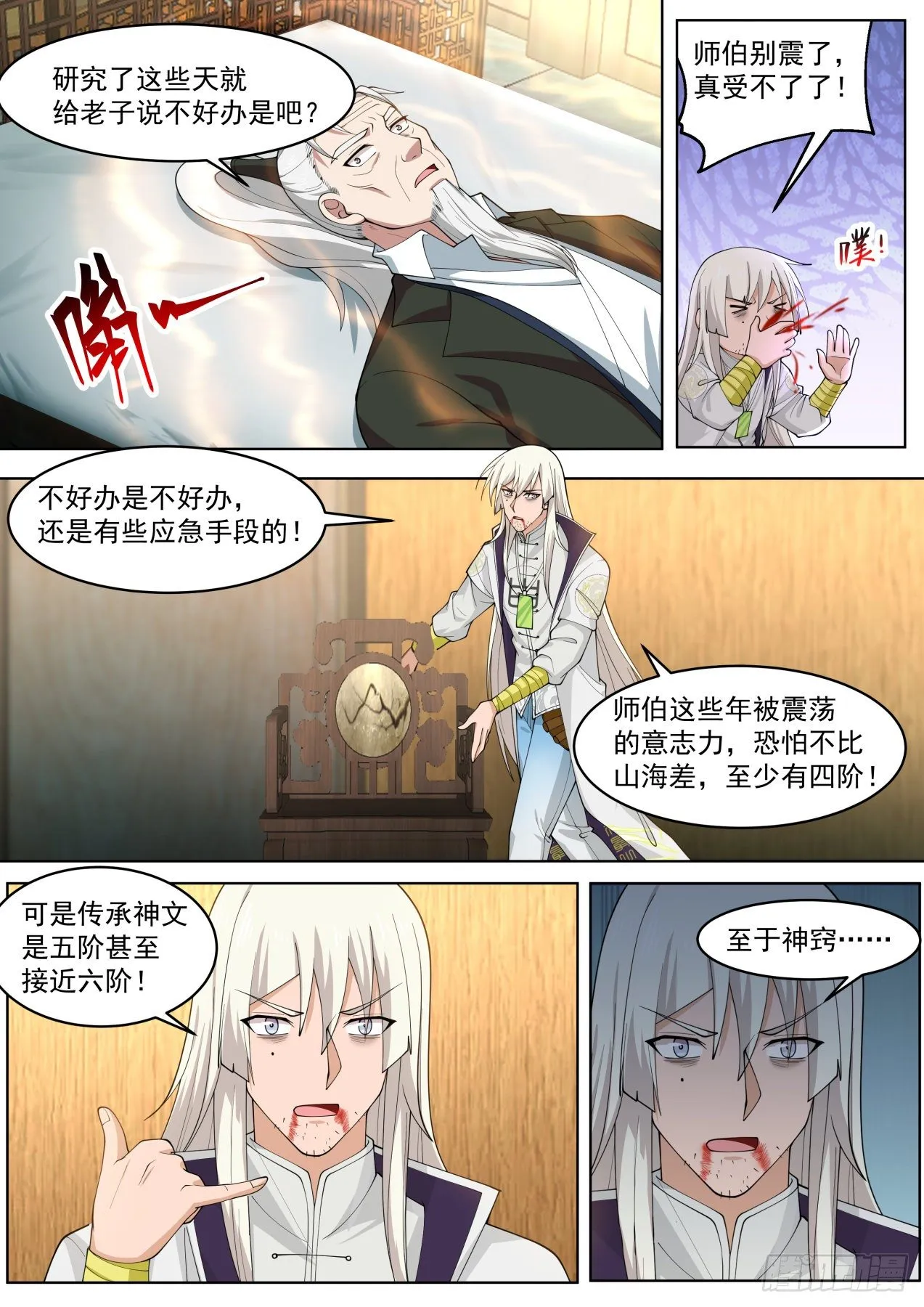 传承神文之秘 第10页