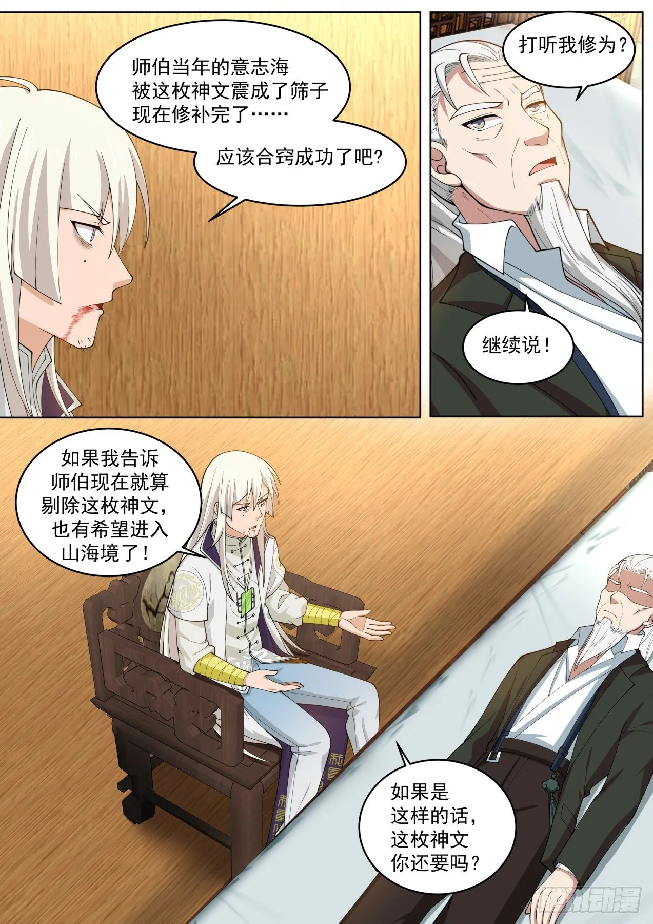 传承神文之秘 第11页