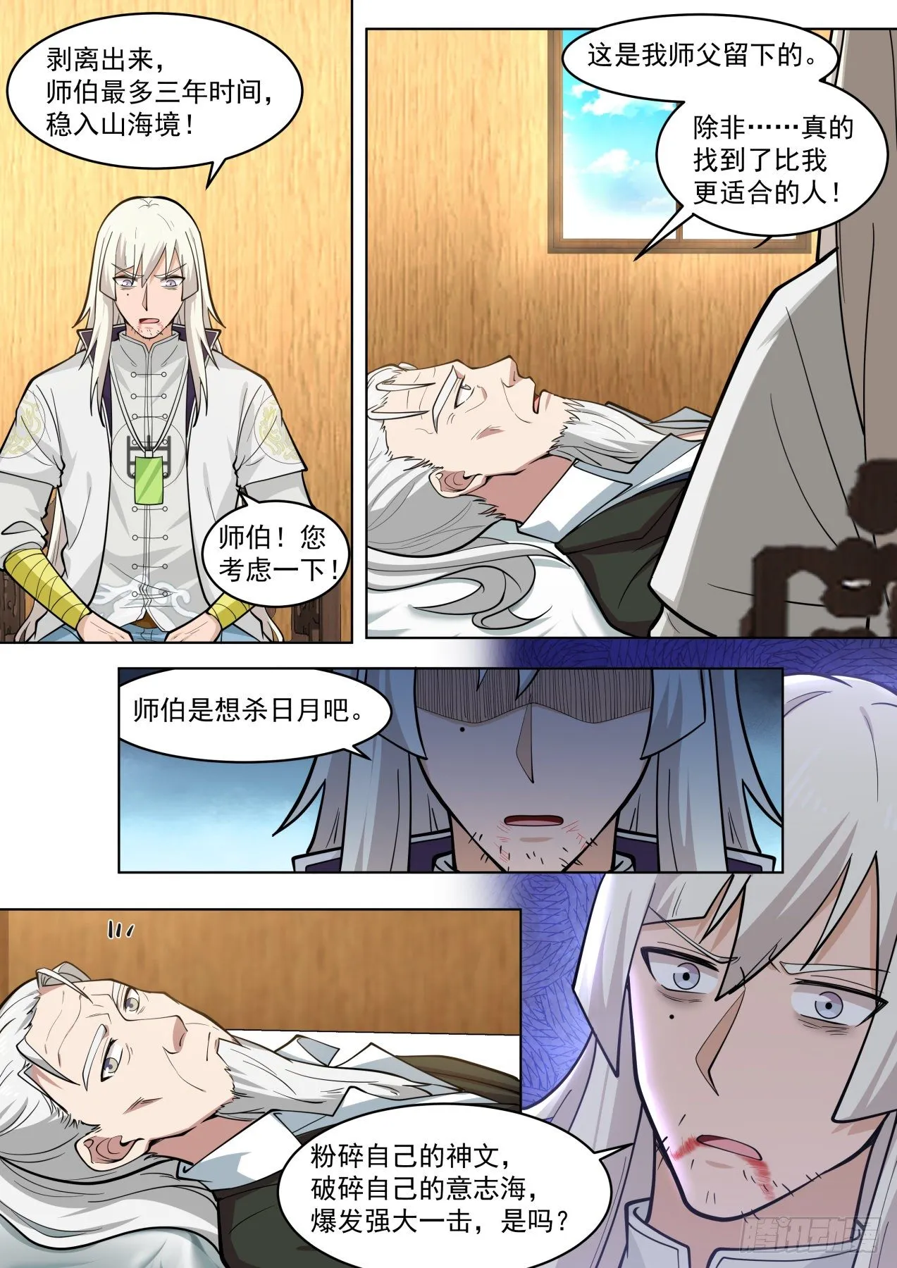 传承神文之秘 第12页