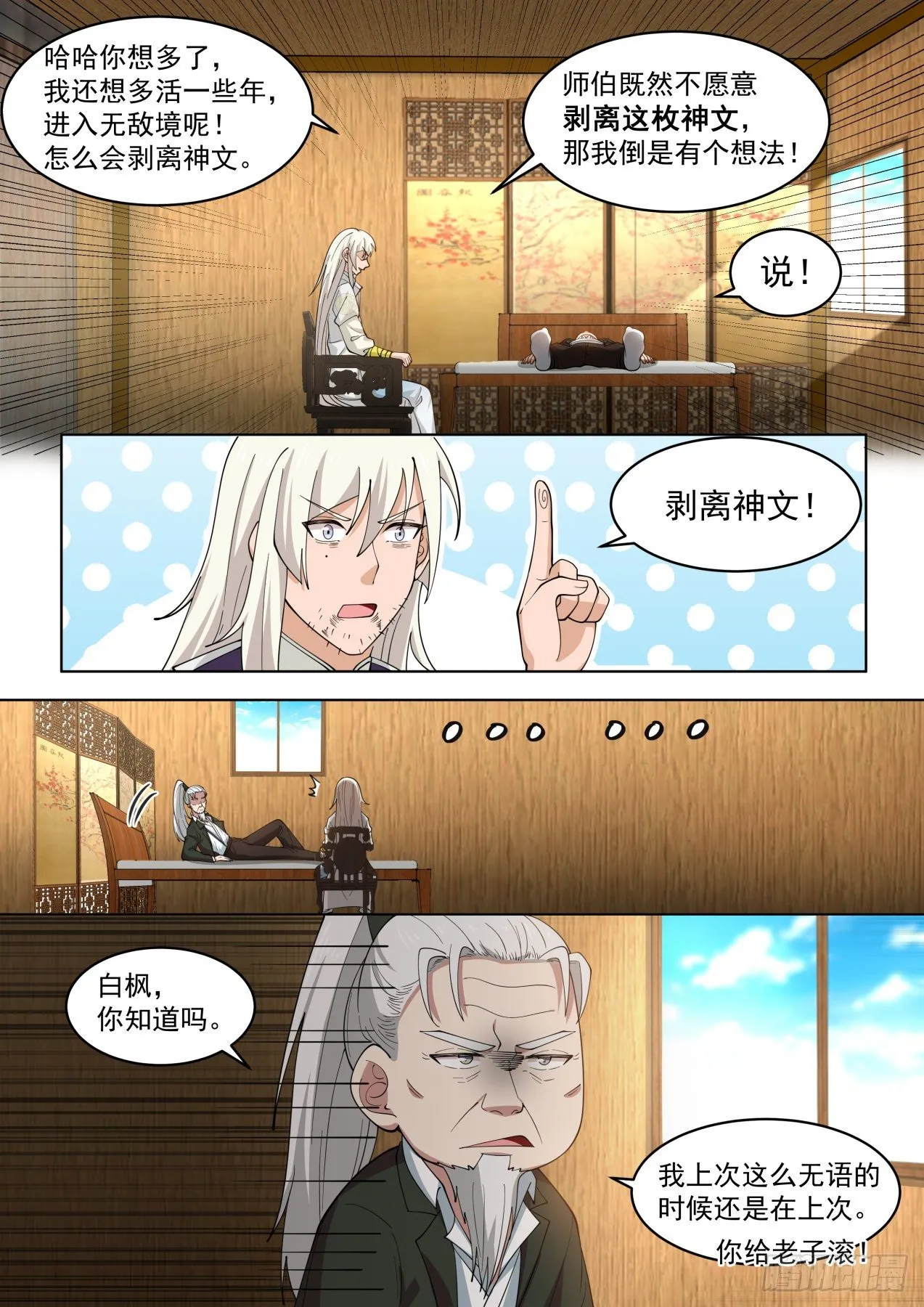 传承神文之秘 第13页